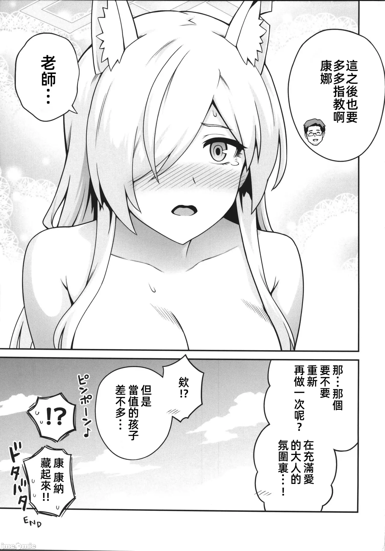 Kanna to Hatsujouki | 康納與發情期 page 20 featuring sensei blue archive parody - sole female sole male hentai manga - read online free