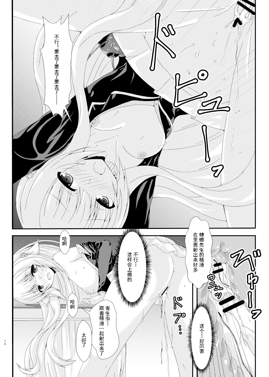 Seito Kaichou to Yofuke no Mikkai page 17 flower knight girl parody - insect bestiality hentai manga - read online free