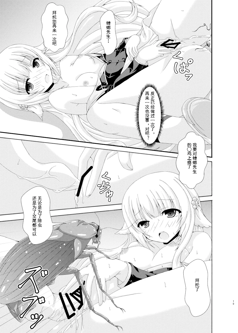 Seito Kaichou to Yofuke no Mikkai page 18 flower knight girl parody - insect bestiality hentai manga - read online free