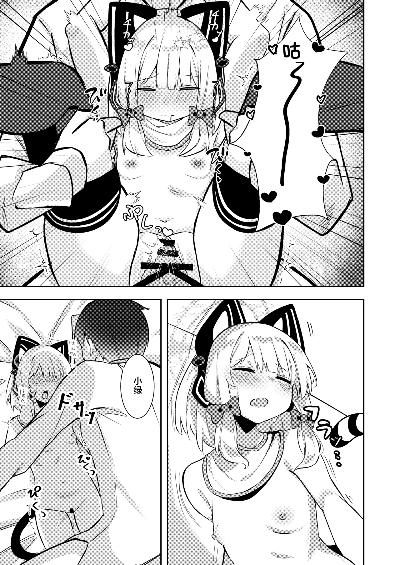 Saiba Midori Gyaku Ogyarity-bu - Page 14