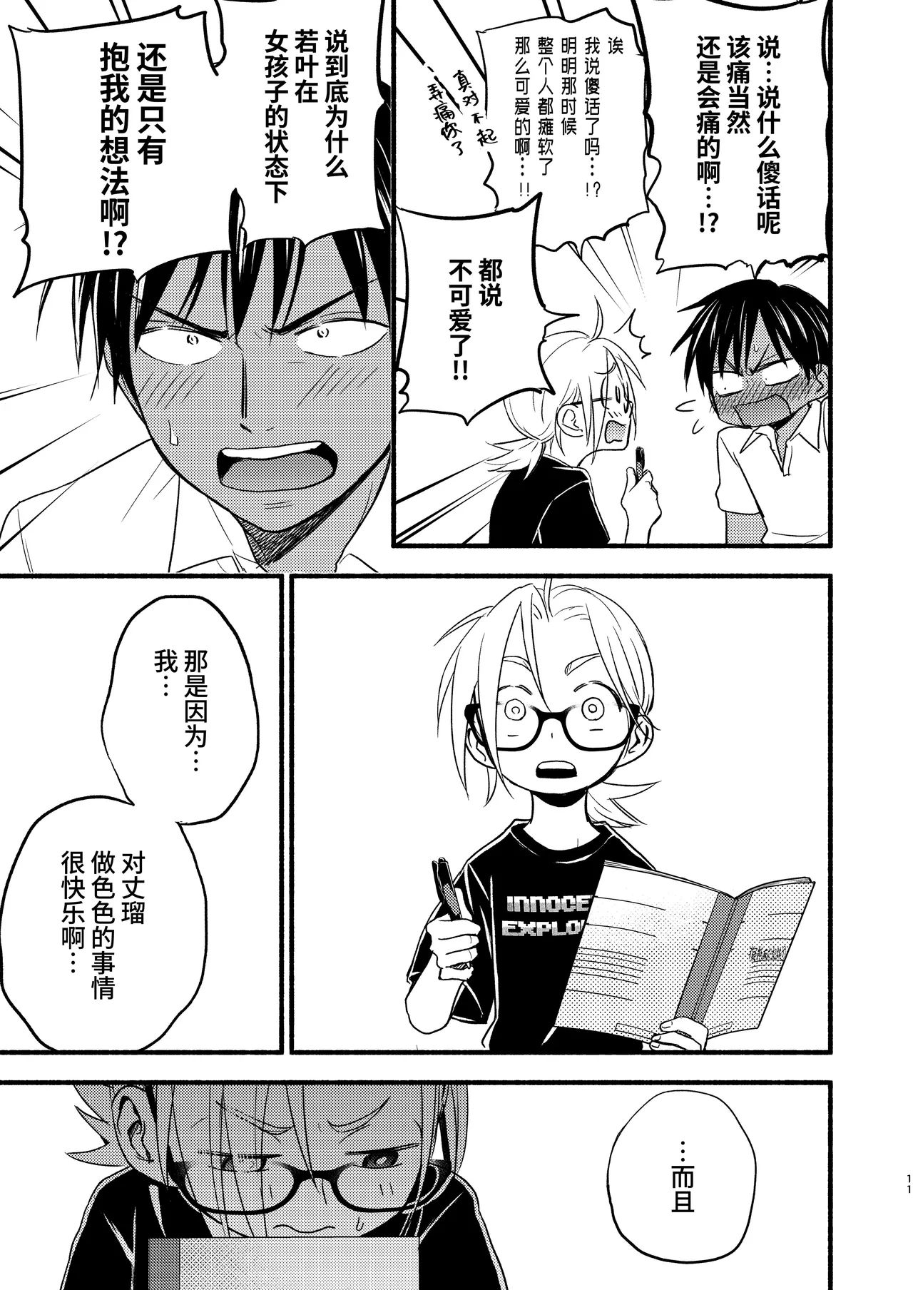 Seigitai Osananajimi 4 | 性拟态幼驯染 4 page 11 original parody - multi-work series gender bender hentai manga - read online free