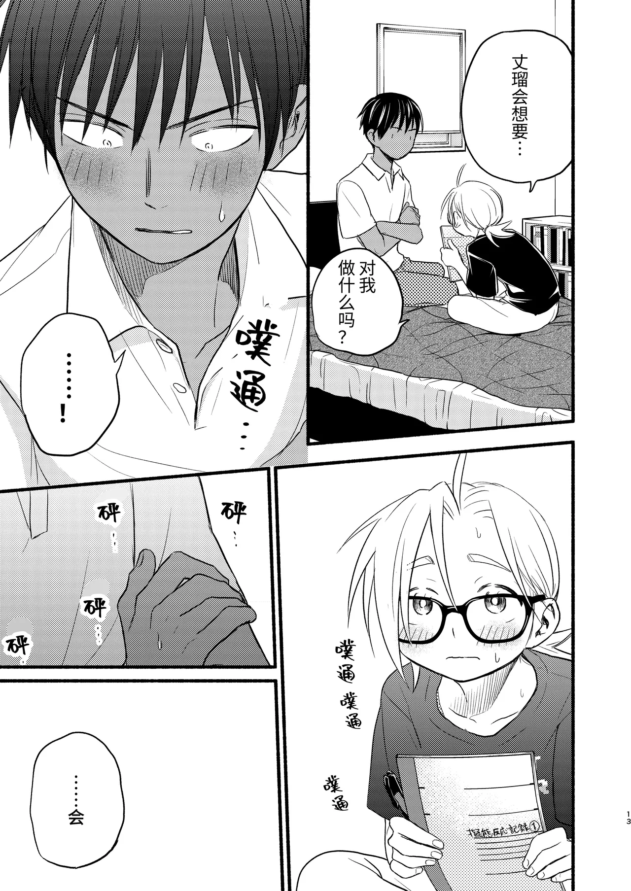 Seigitai Osananajimi 4 | 性拟态幼驯染 4 page 13 original parody - multi-work series gender bender hentai manga - read online free