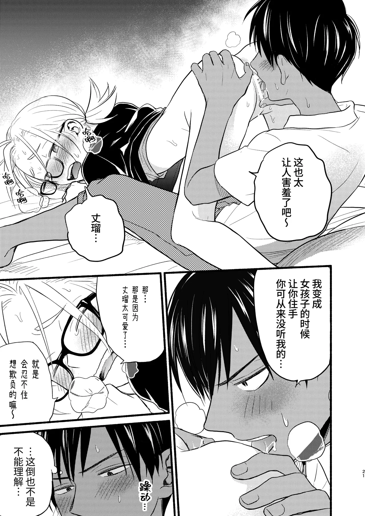 Seigitai Osananajimi 4 | 性拟态幼驯染 4 page 21 original parody - multi-work series gender bender hentai manga - read online free