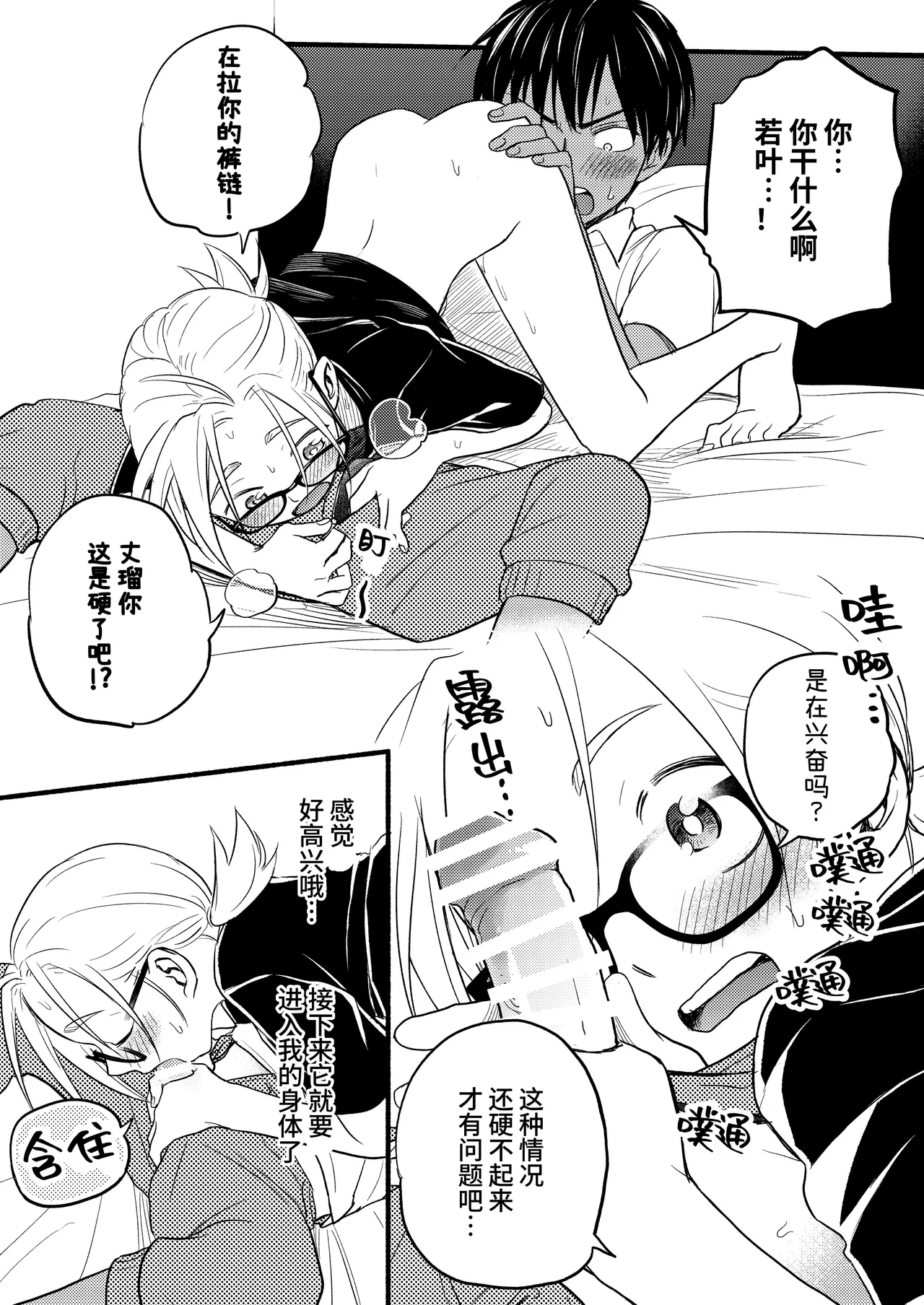 Seigitai Osananajimi 4 | 性拟态幼驯染 4 - Page 23