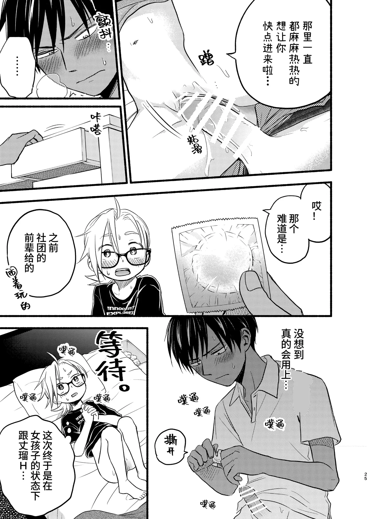 Seigitai Osananajimi 4 | 性拟态幼驯染 4 page 25 original parody - multi-work series gender bender hentai manga - read online free