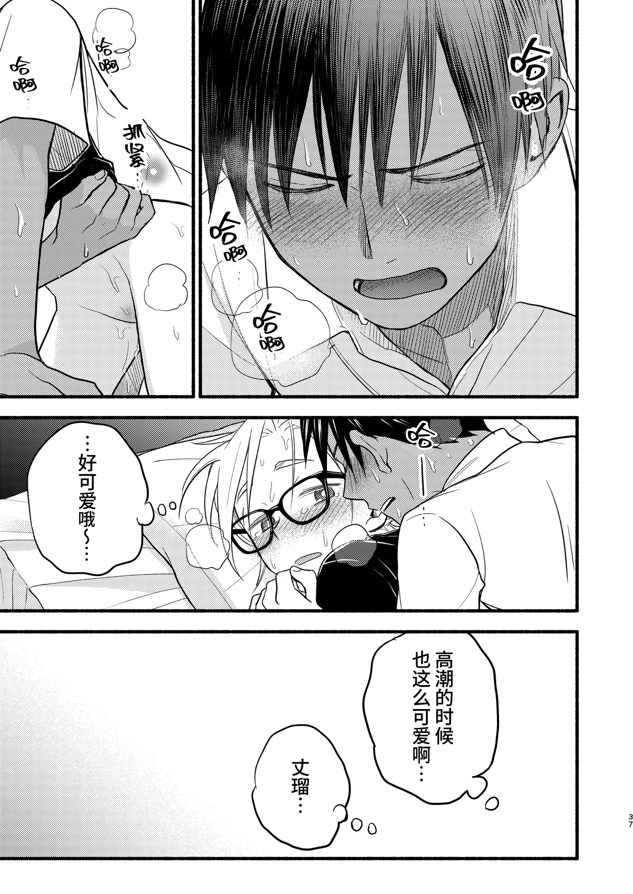 Seigitai Osananajimi 4 | 性拟态幼驯染 4 - Page 37