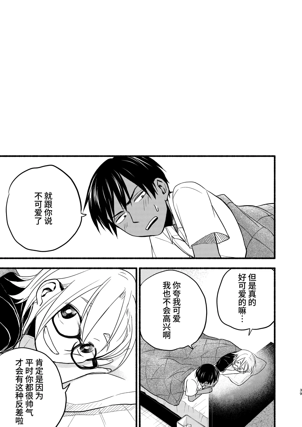 Seigitai Osananajimi 4 | 性拟态幼驯染 4 page 39 original parody - multi-work series gender bender hentai manga - read online free