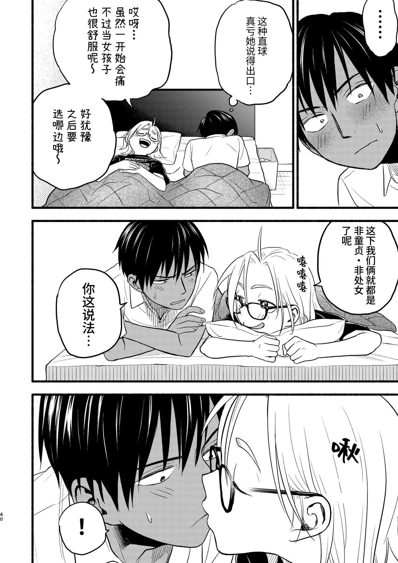 Seigitai Osananajimi 4 | 性拟态幼驯染 4 page 40 original parody - multi-work series gender bender hentai manga - read online free