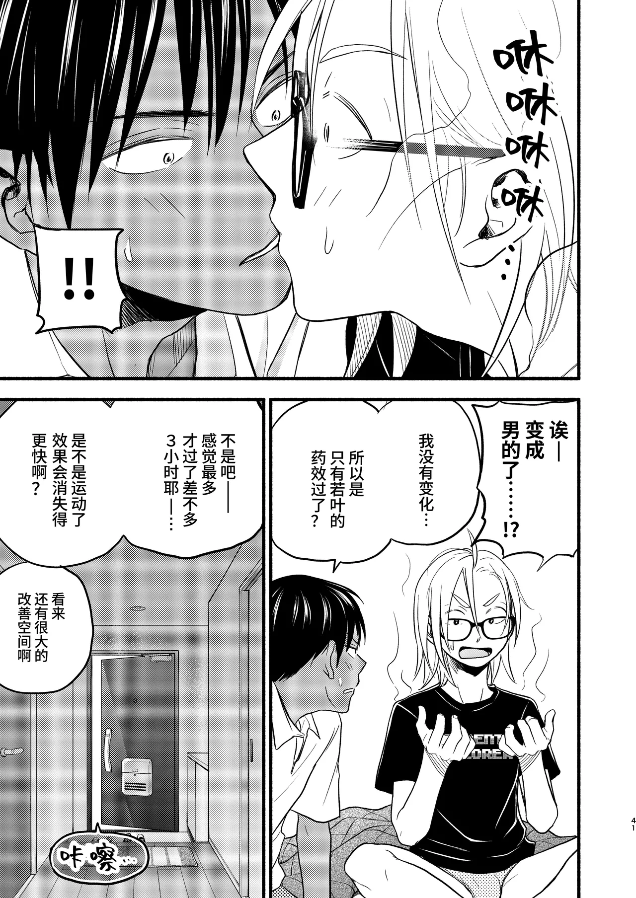 Seigitai Osananajimi 4 | 性拟态幼驯染 4 page 41 original parody - multi-work series gender bender hentai manga - read online free