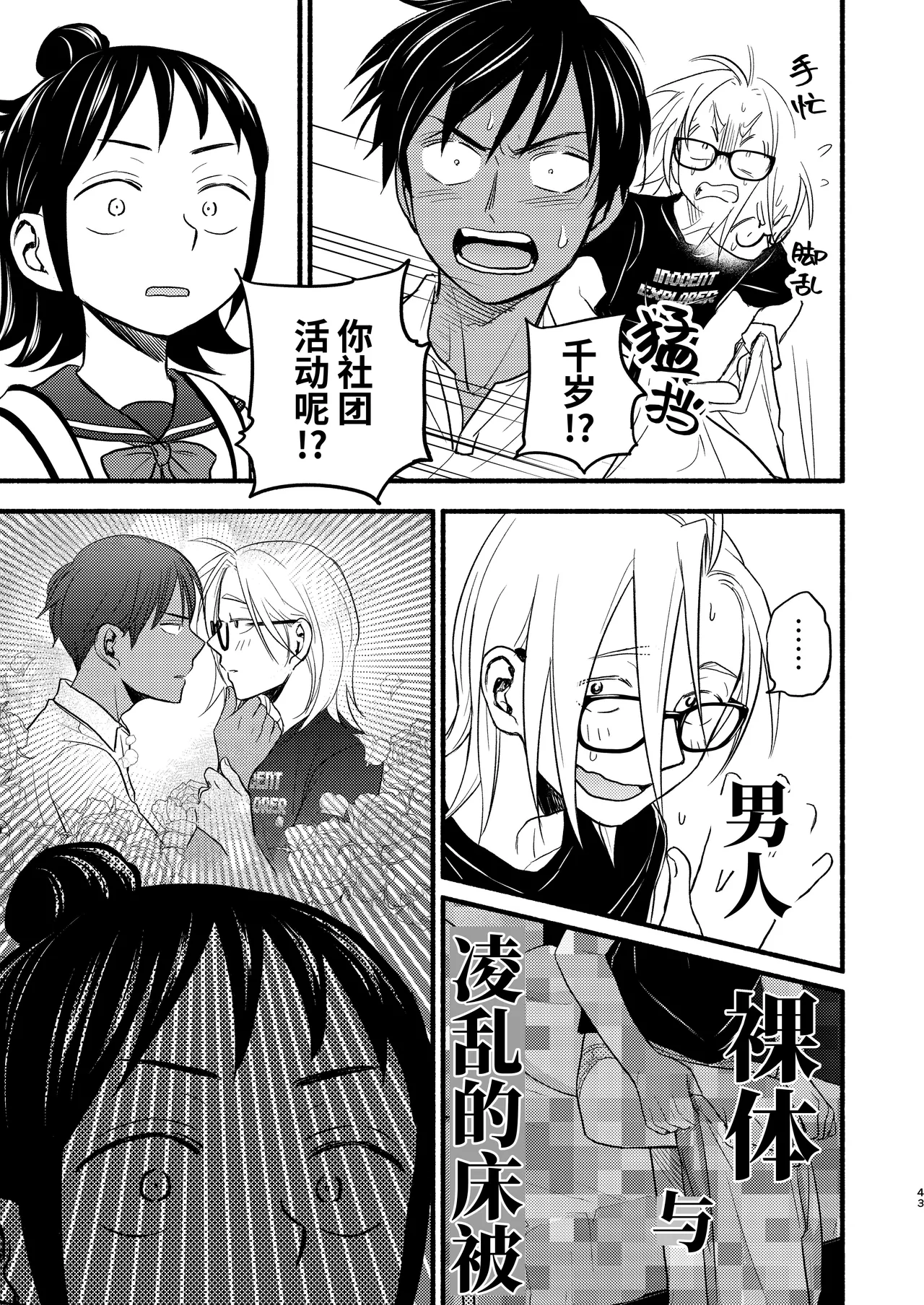 Seigitai Osananajimi 4 | 性拟态幼驯染 4 - Page 43