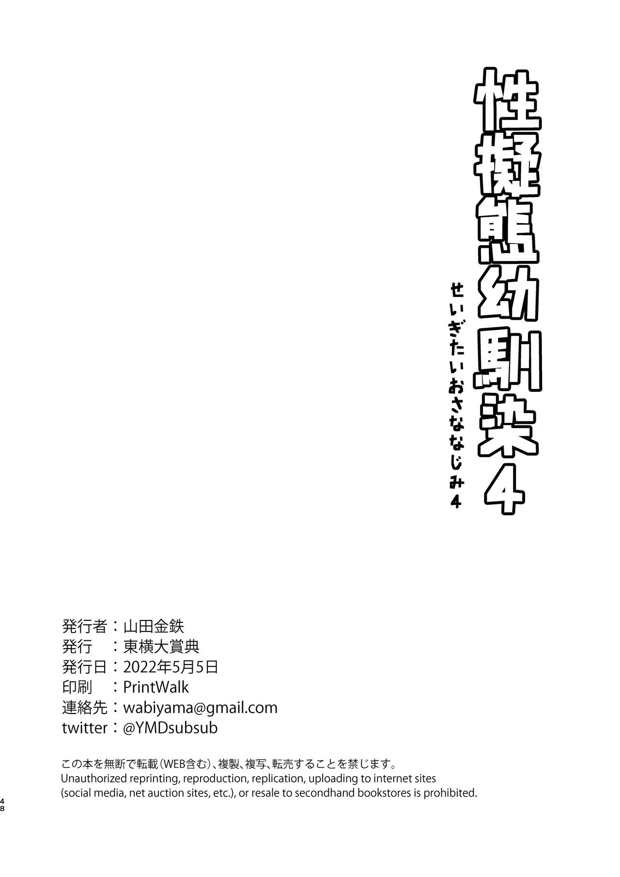 Seigitai Osananajimi 4 | 性拟态幼驯染 4 page 48 original parody - multi-work series gender bender hentai manga - read online free