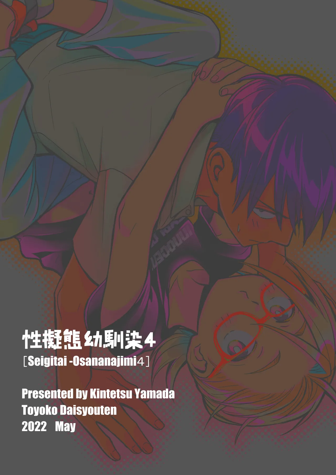 Seigitai Osananajimi 4 | 性拟态幼驯染 4 - Page 50
