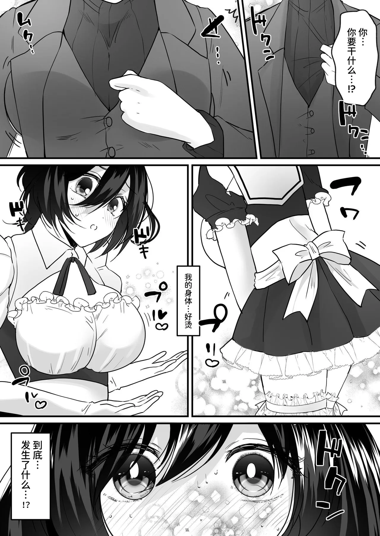 [Seika Kairaku Bookstore (Labui)] TS Gohoushi Maid ~Akutoku Ryoushu no Kansa ni Kita noni Jotai-ka Sarete Seishori Maid ni Saremashita~ | TS侍奉女仆 ～明明是来监查～ [Chinese] [KATr] [Digital] - Page 4