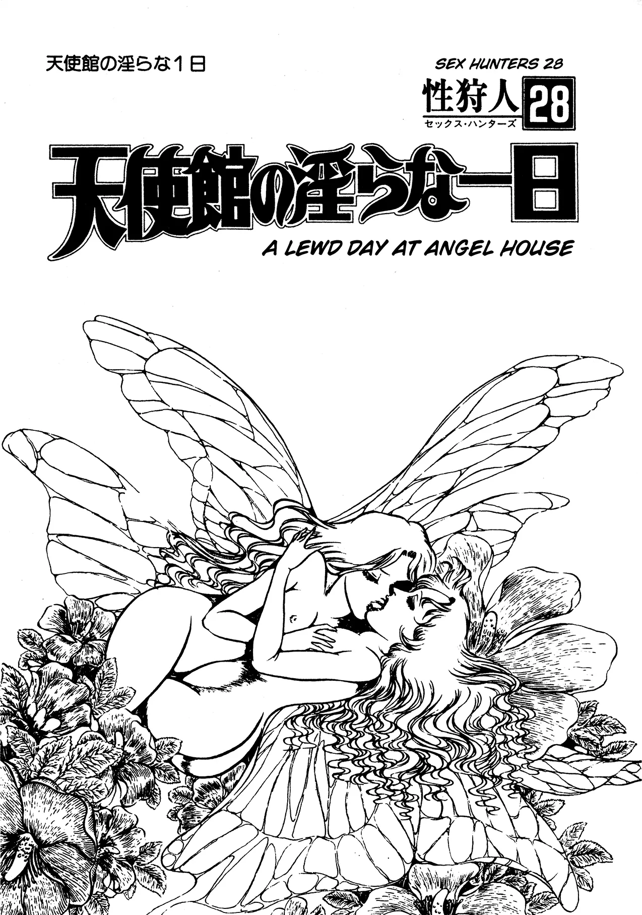 Sex Hunters 3 page 203 - guro hentai manga - read online free