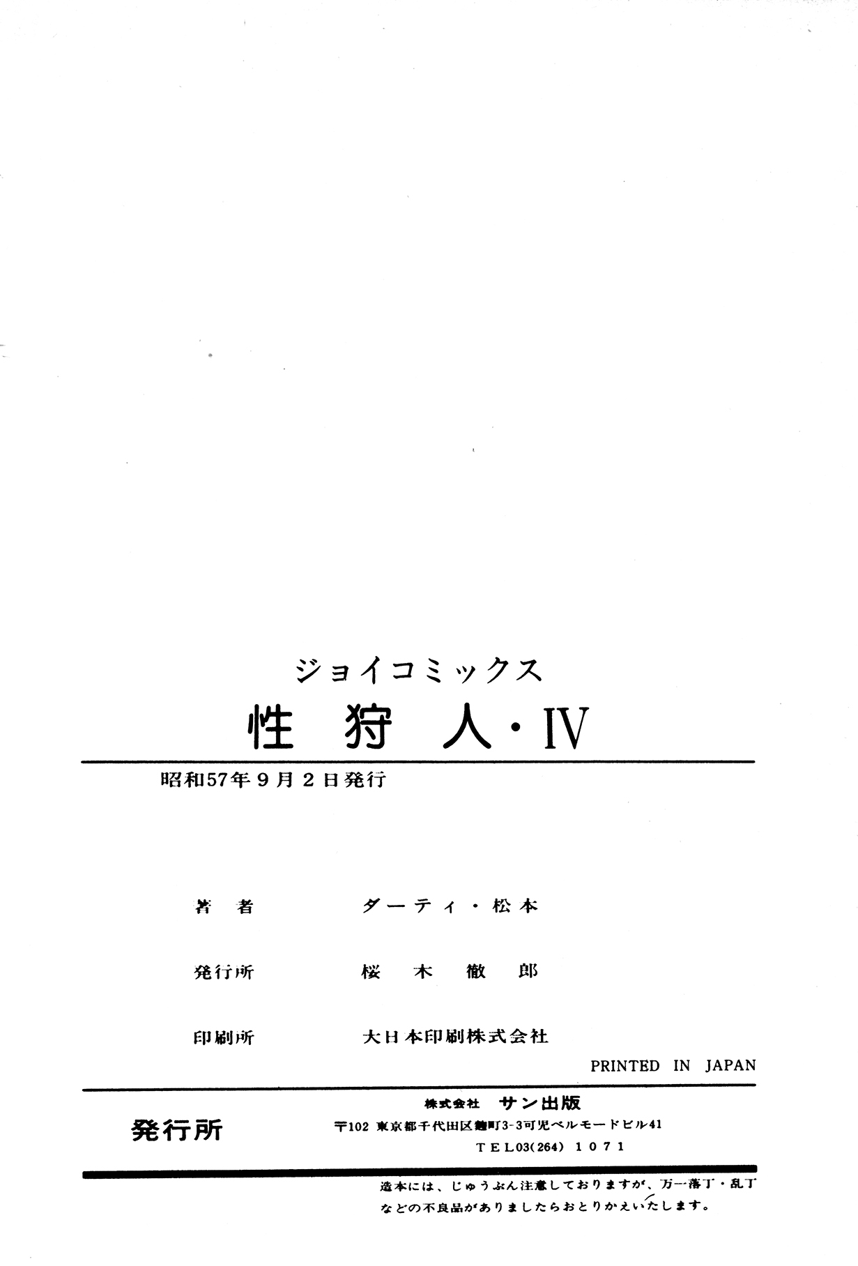 Sex Hunters 4 page 235 - tentacles guro hentai manga - read online free