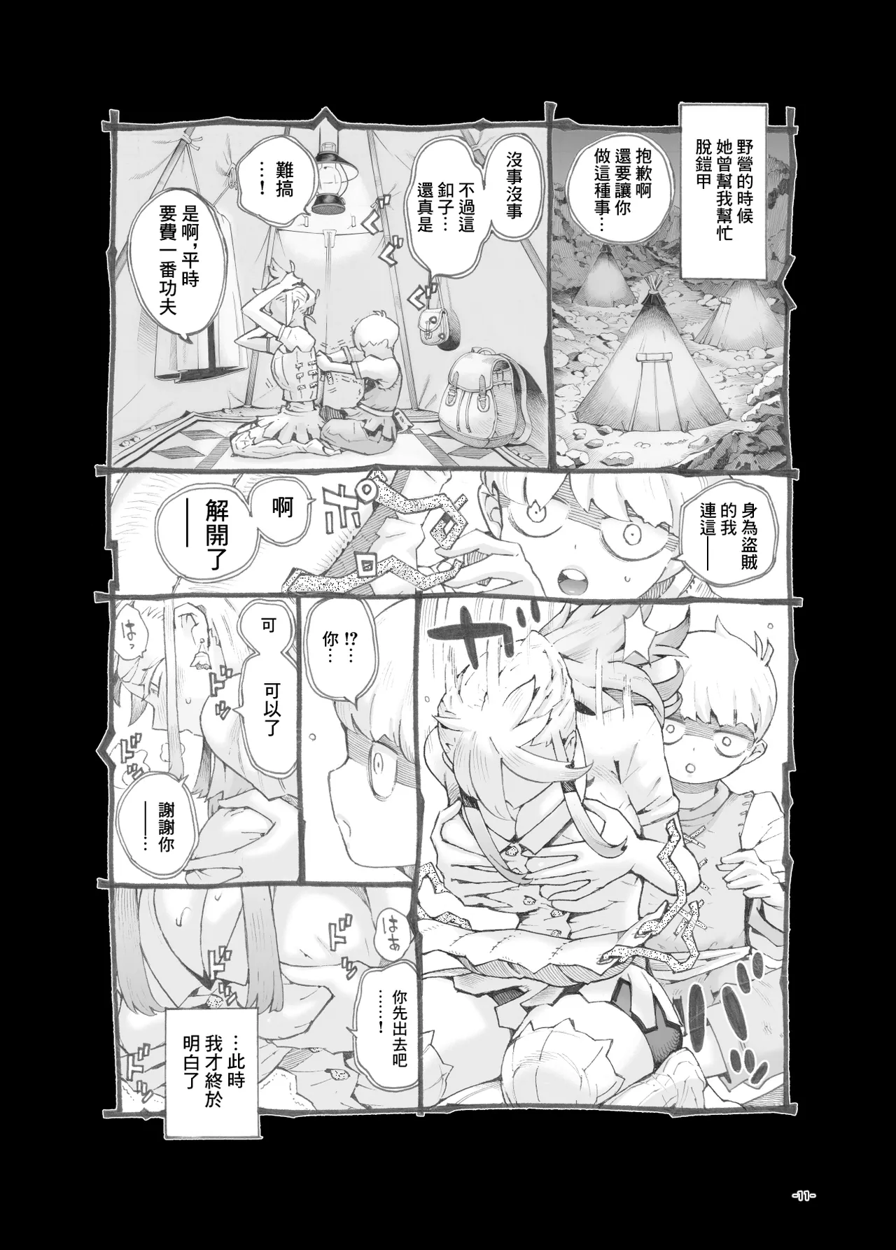 Ikiokure Yuusha-sama Papakatsuchuu | 大齡剩女勇者 做爸爸活 - Page 11