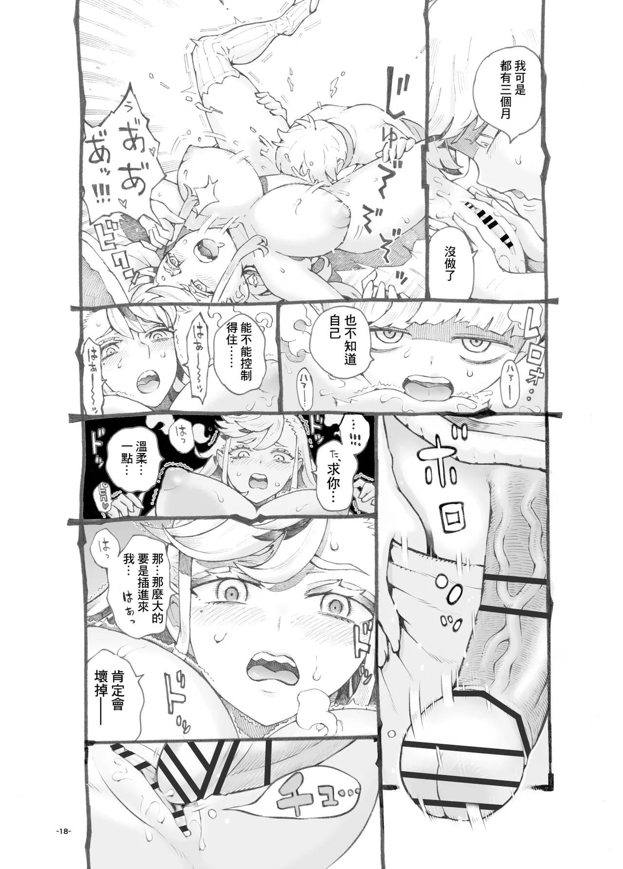 Ikiokure Yuusha-sama Papakatsuchuu | 大齡剩女勇者 做爸爸活 page 18 original parody - sole female sole male hentai manga - read online free