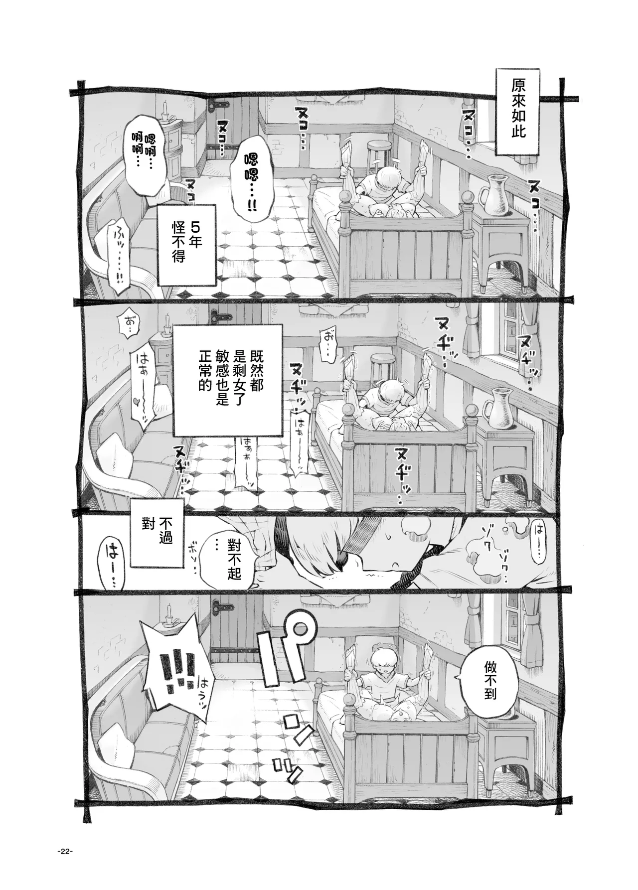 Ikiokure Yuusha-sama Papakatsuchuu | 大齡剩女勇者 做爸爸活 page 22 original parody - sole female sole male hentai manga - read online free