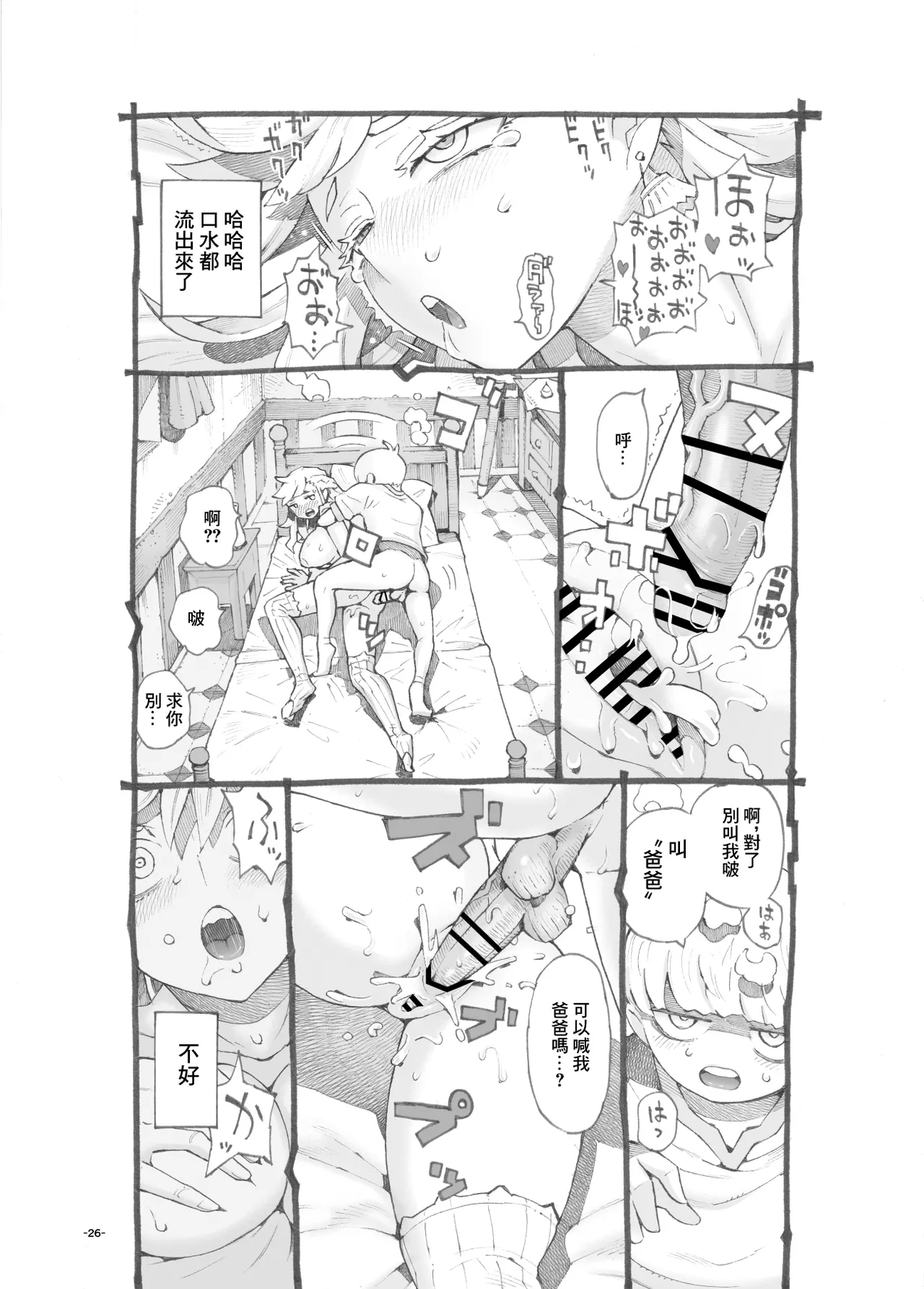 Ikiokure Yuusha-sama Papakatsuchuu | 大齡剩女勇者 做爸爸活 page 26 original parody - sole female sole male hentai manga - read online free