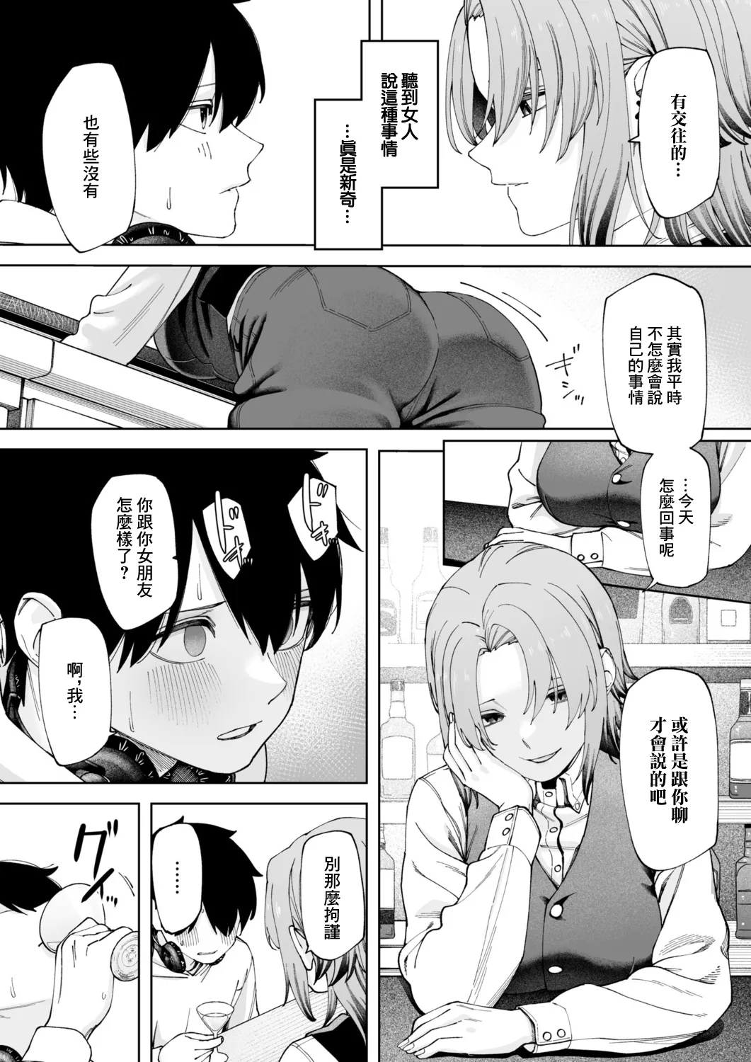 [untsuku] Offline x Matching (2) | 線下×配對(2) [Chinese] [Digital] - Page 10