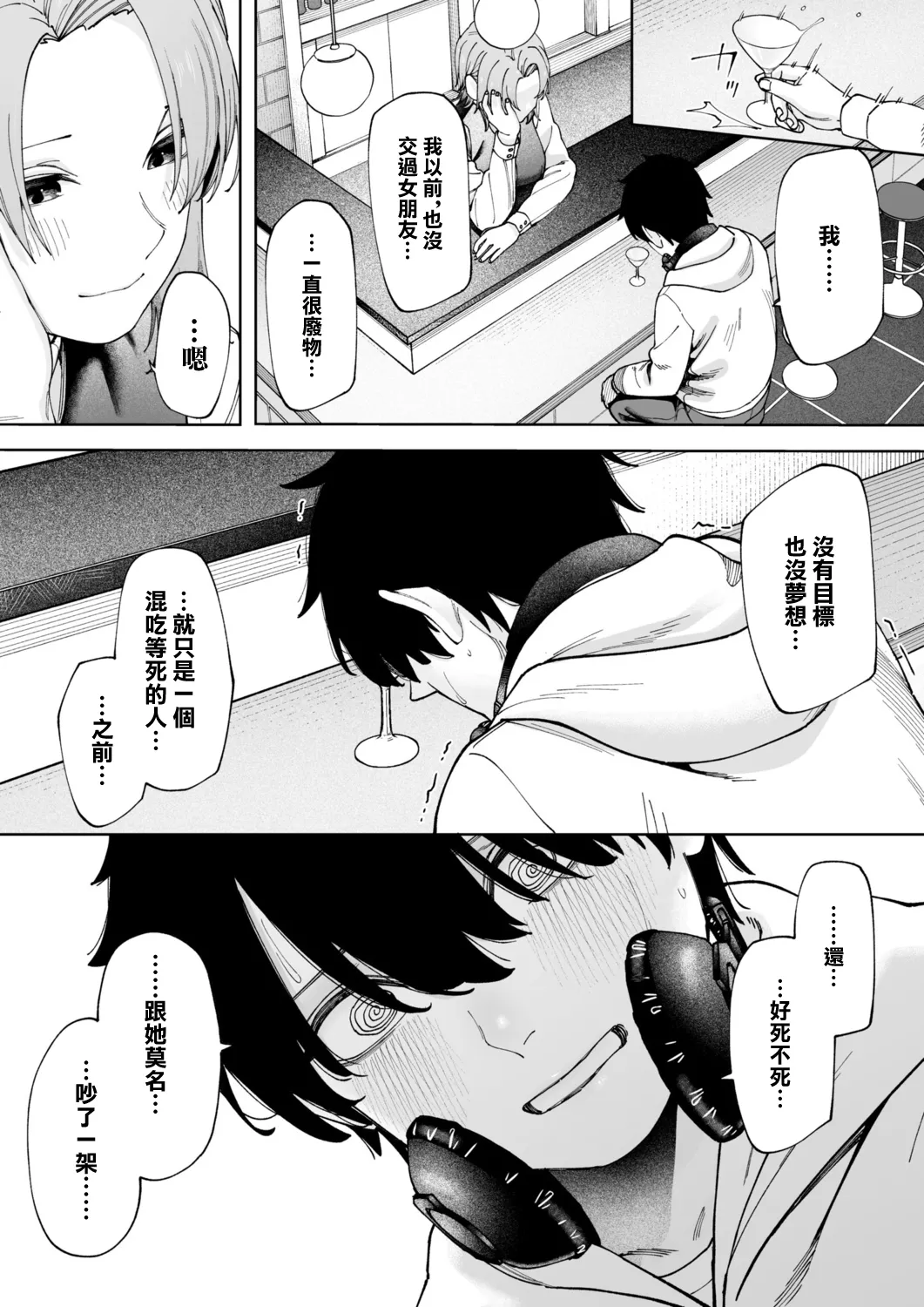 [untsuku] Offline x Matching (2) | 線下×配對(2) [Chinese] [Digital] - Page 11