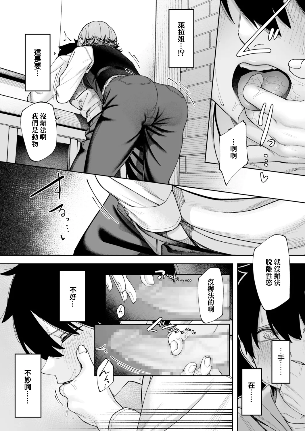 Offline x Matching (2) | 線下×配對 - Page 15