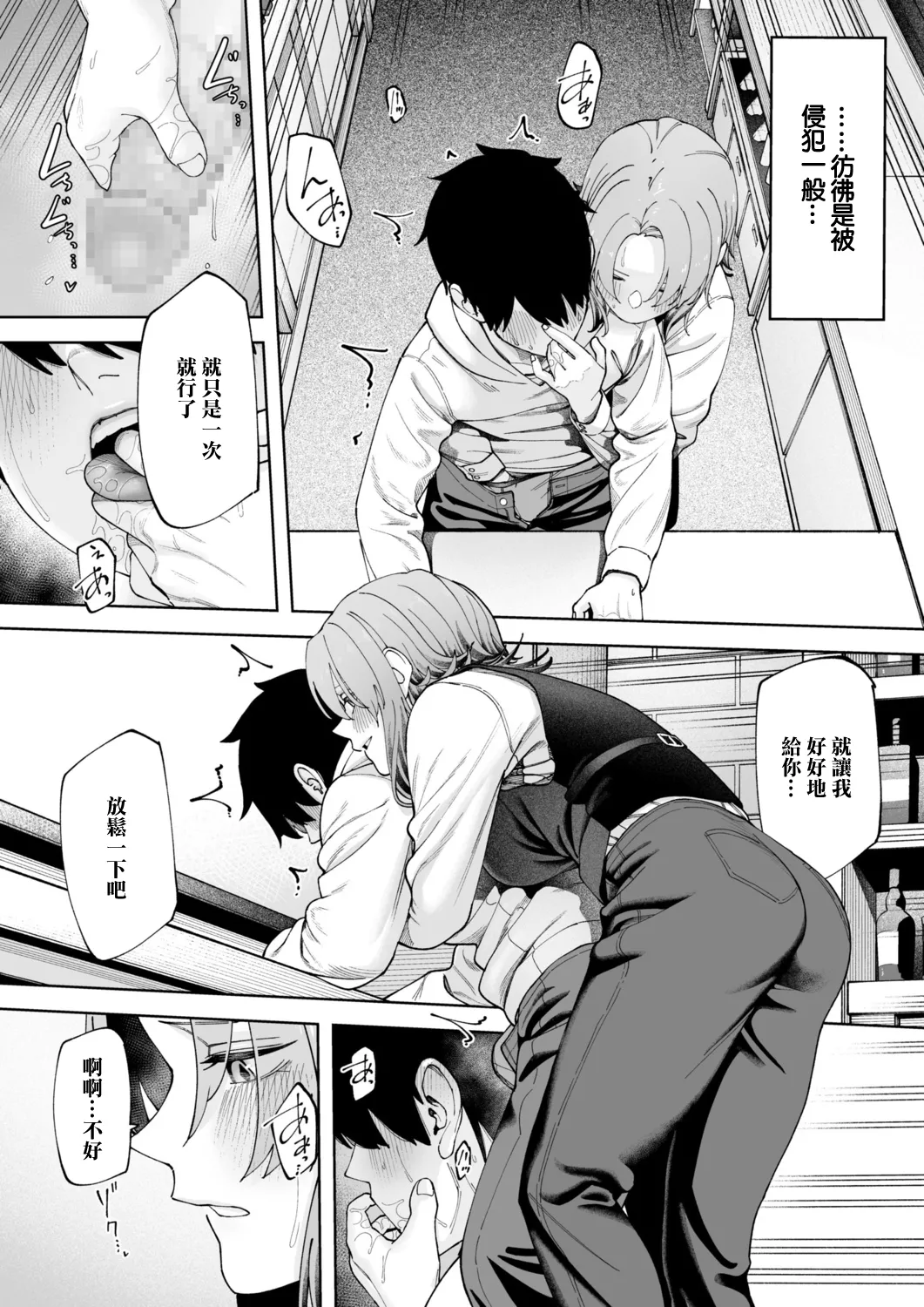 [untsuku] Offline x Matching (2) | 線下×配對(2) [Chinese] [Digital] - Page 16