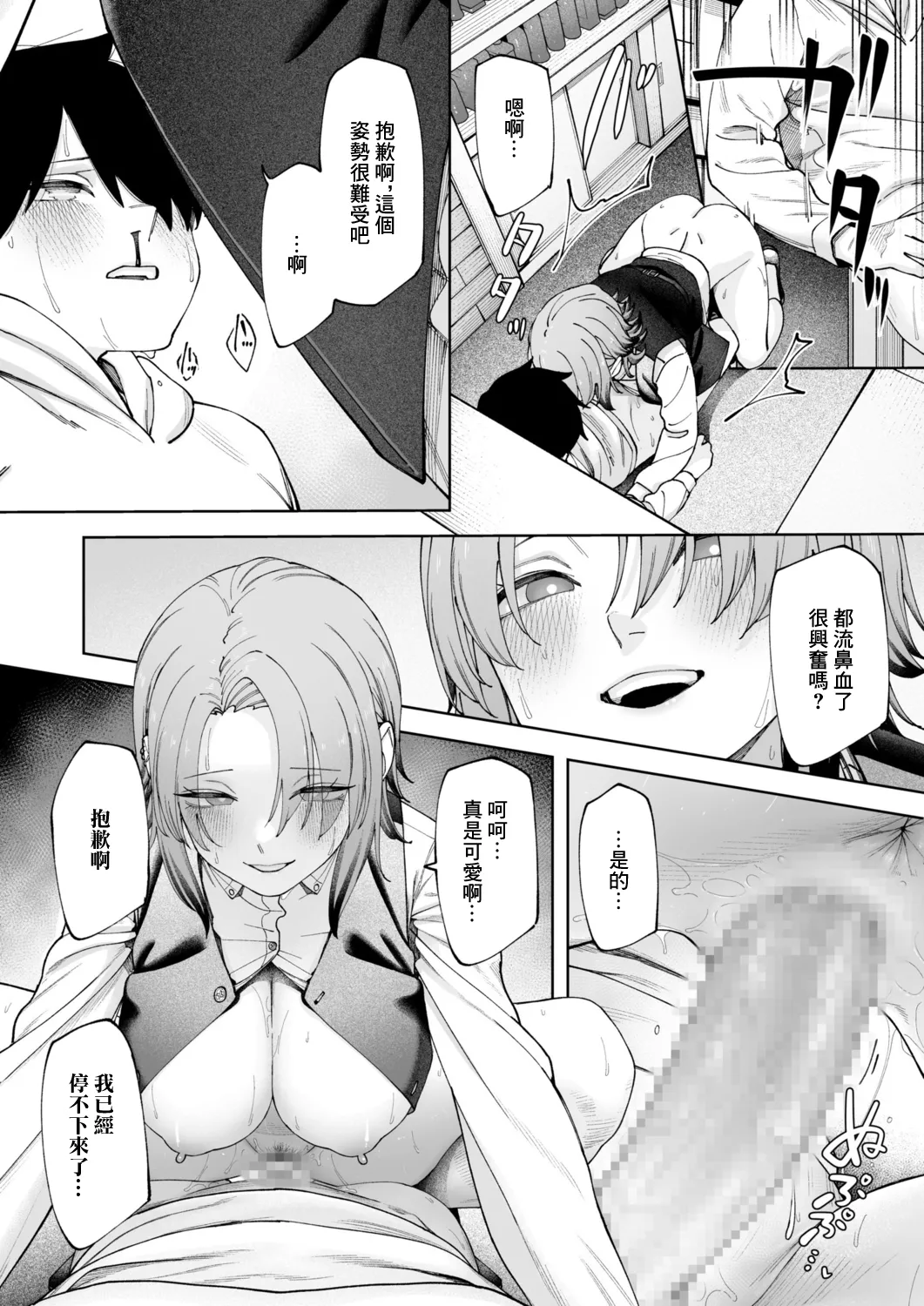 [untsuku] Offline x Matching (2) | 線下×配對(2) [Chinese] [Digital] - Page 20