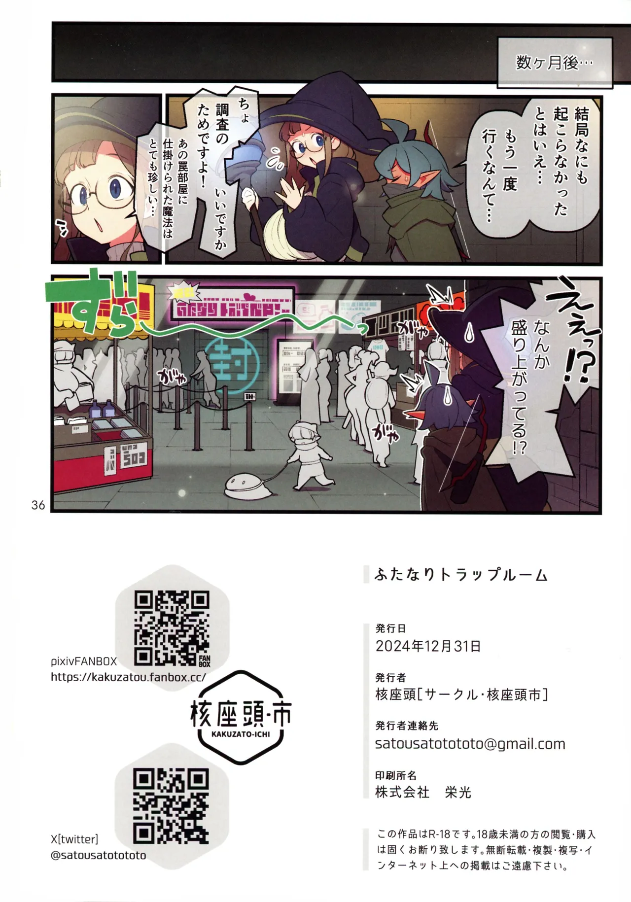 Futanari Trap Room page 37 original parody - elf handjob hentai manga - read online free