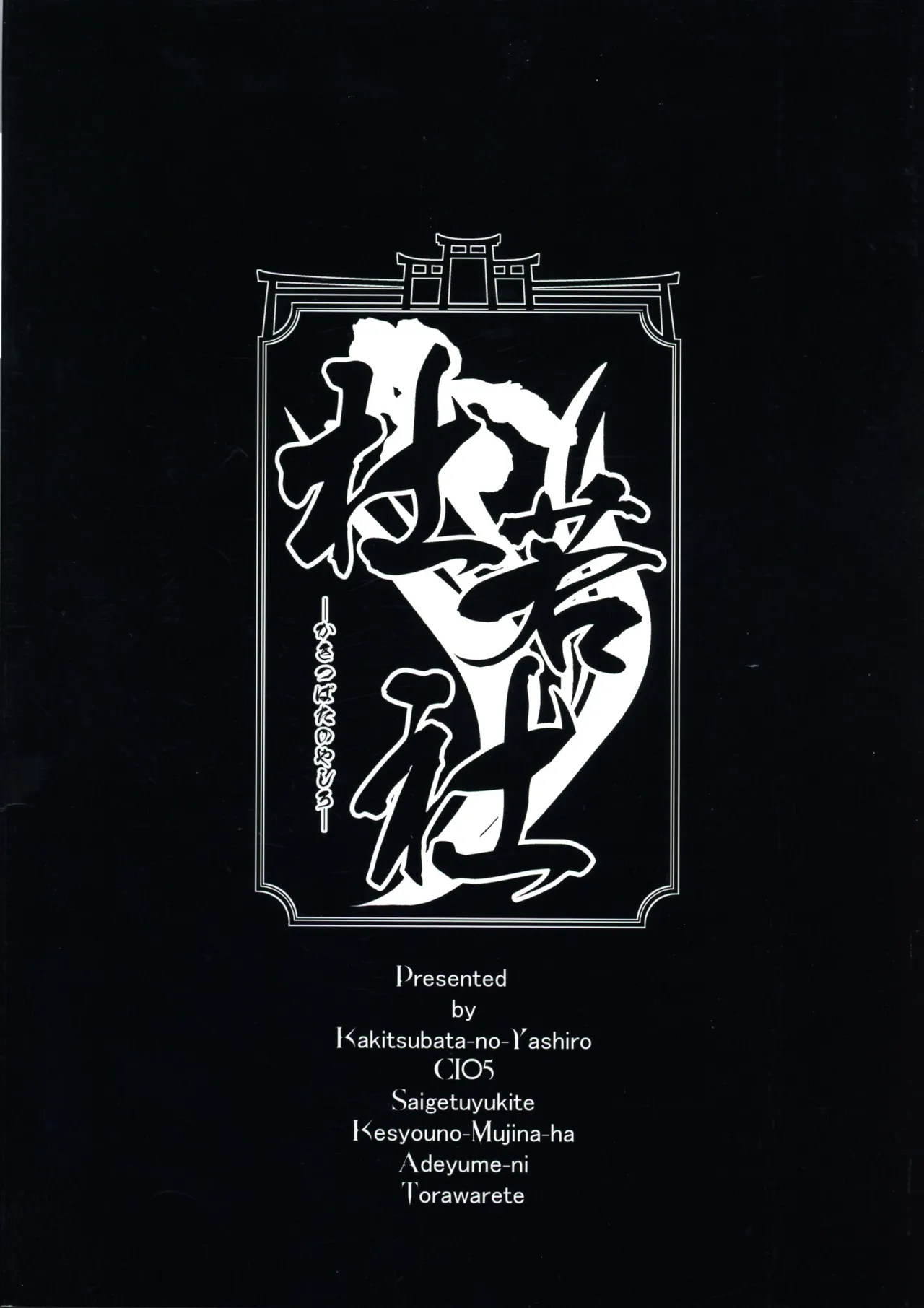 Saigetsu Omomukite Kasei no Mujina wa Enmu ni Tora warete - Page 2