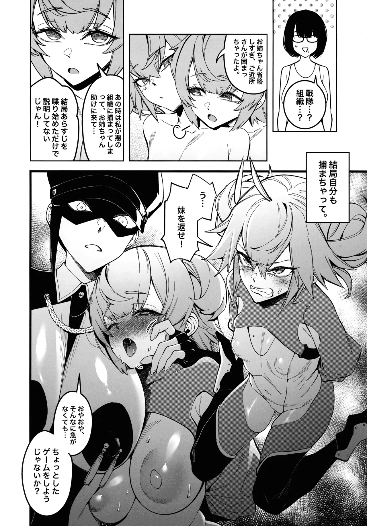 (C105) [F.W.ZHolic (FAN)] Otonari-san wa Yami Soshiki ni Niku-tai Kaizou sareta moto Masayoshi Sentai menhateshita page 10 original parody - big breasts huge breasts hentai manga - read online free