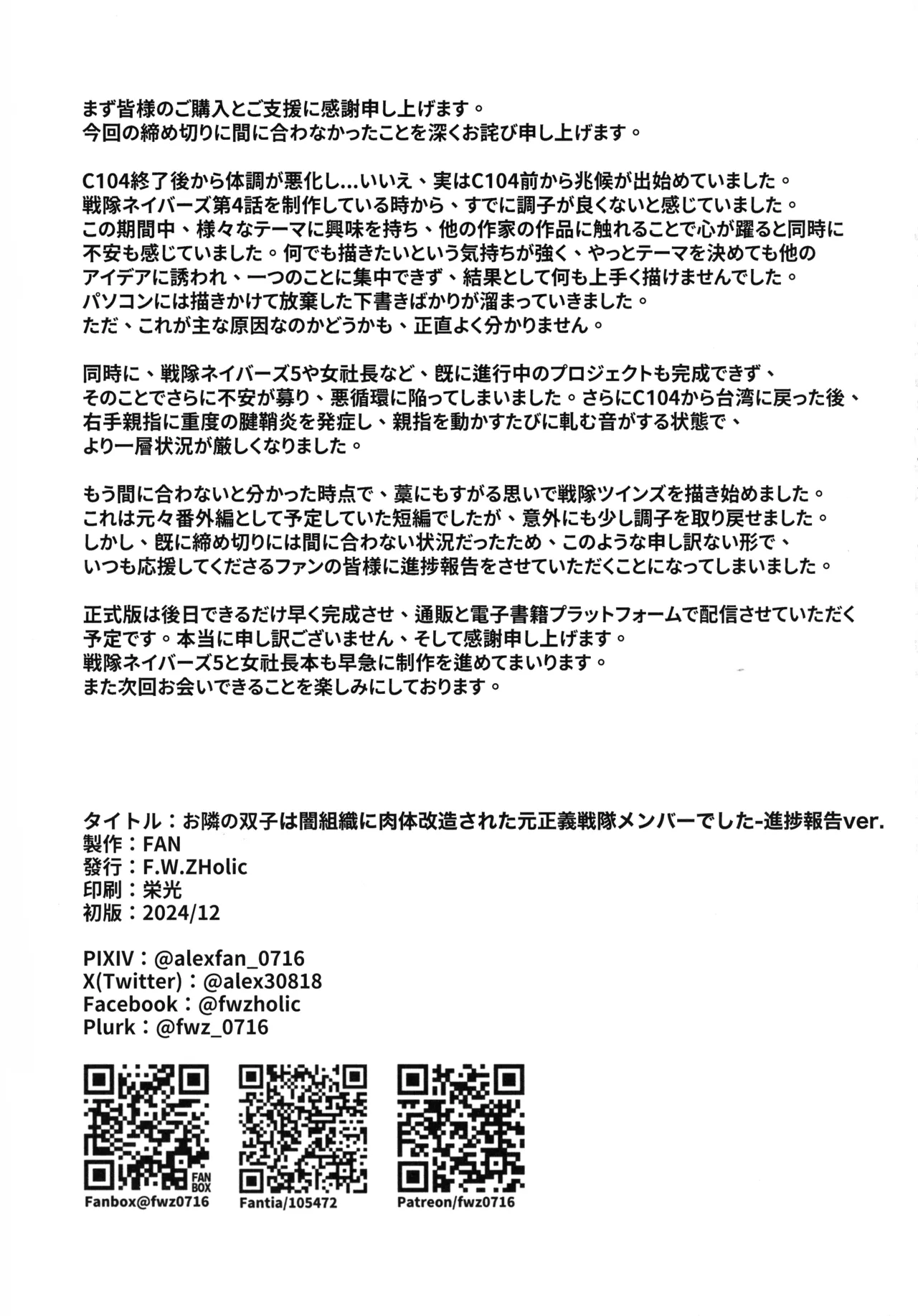 (C105) [F.W.ZHolic (FAN)] Otonari-san wa Yami Soshiki ni Niku-tai Kaizou sareta moto Masayoshi Sentai menhateshita page 21 original parody - thigh high boots big breasts hentai manga - read online free