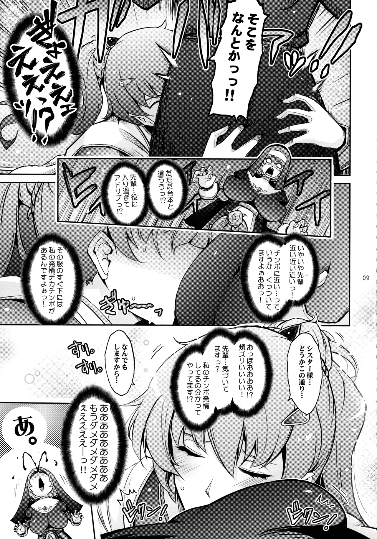 Musei ni Oboreru Ouji Hime - Page 9