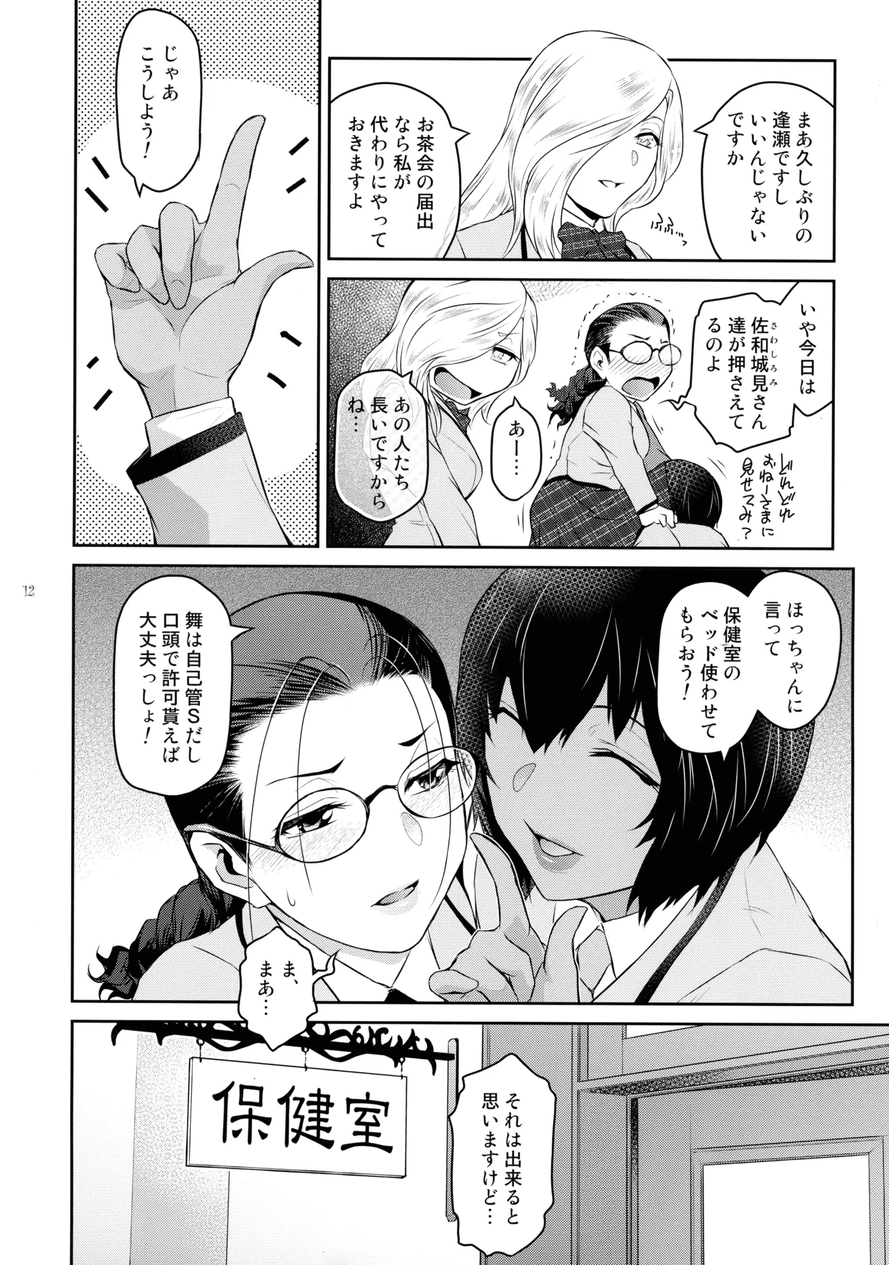 Futajou! 4 page 12 original parody - glasses dark skin hentai manga - read online free