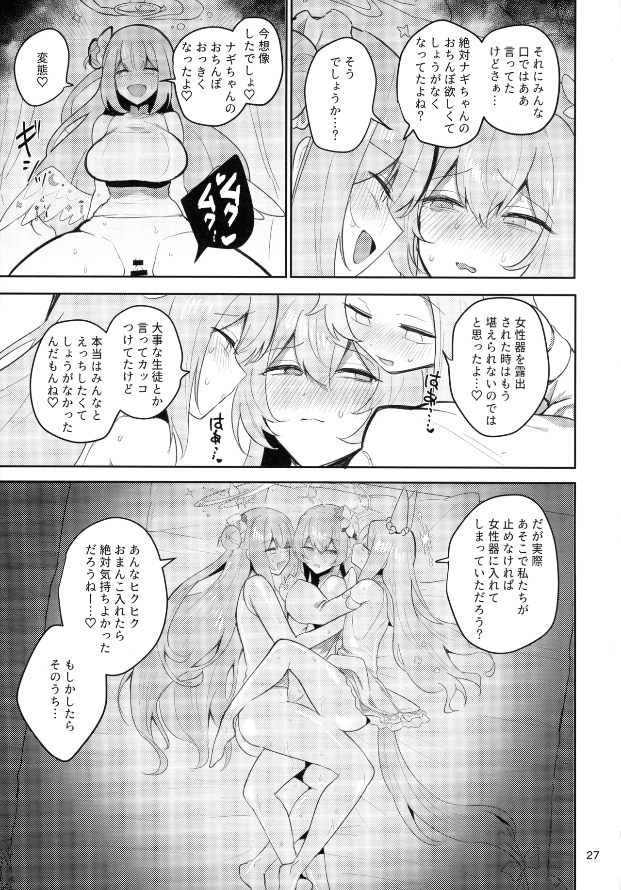 Futanari Tea Party Dosukebe Tougijou Nagisa VS Sisterhood + Kyuugo Kishidan page 27 featuring nagisa kirifuji blue archive parody - futanari big breasts hentai manga - read online free