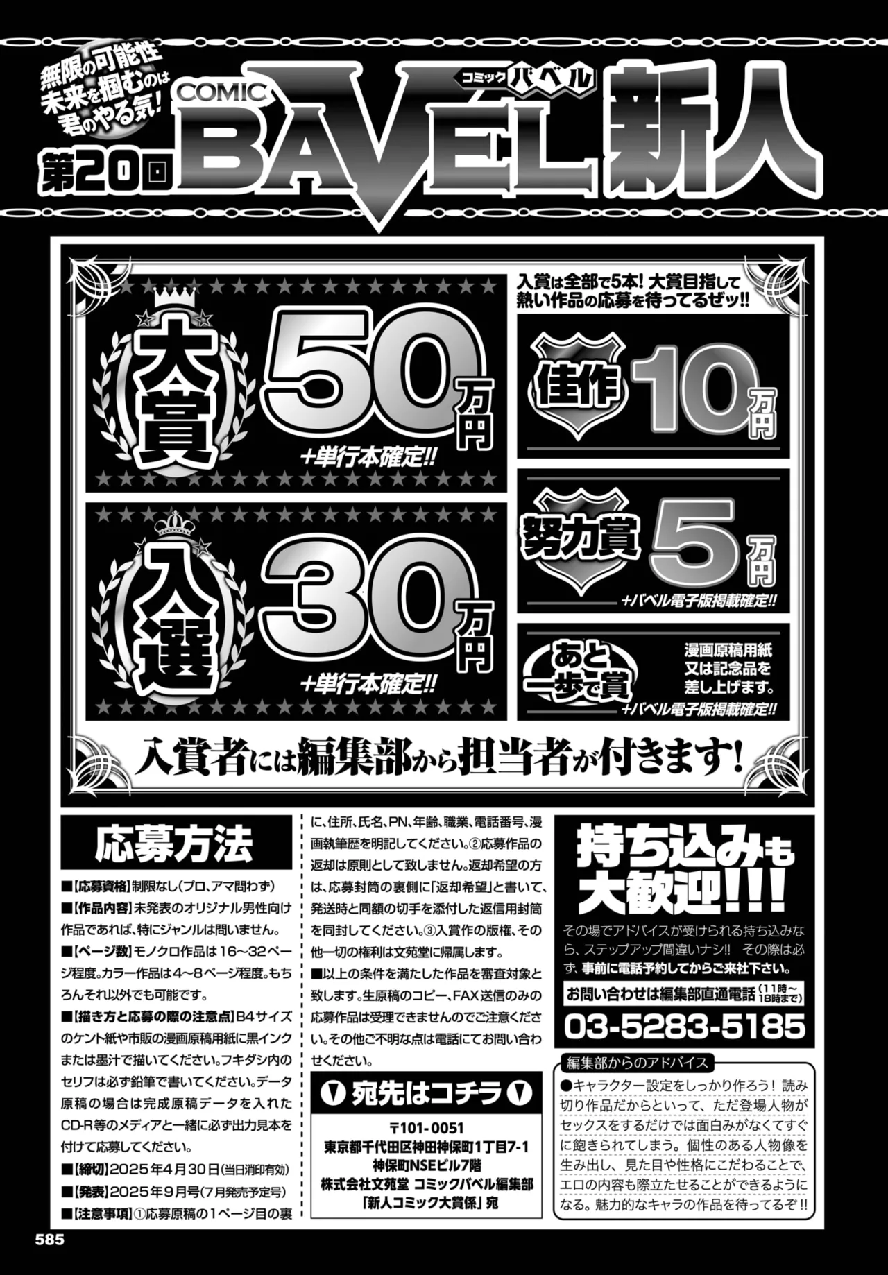 COMIC BAVEL 2025-05 page 570 - maid leg lock hentai manga - read online free