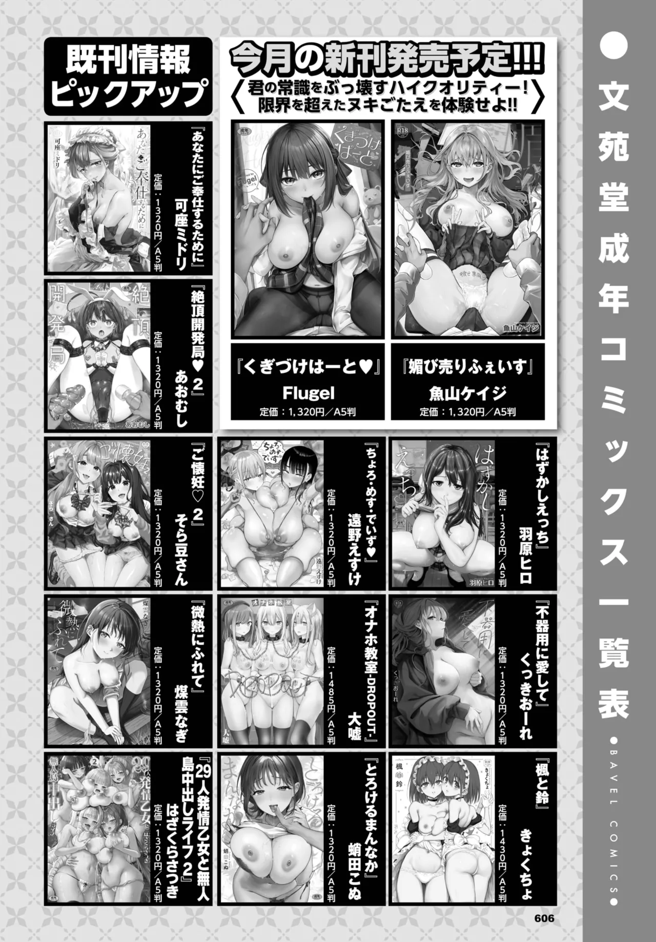 COMIC BAVEL 2025-05 page 607 - maid leg lock hentai manga - read online free