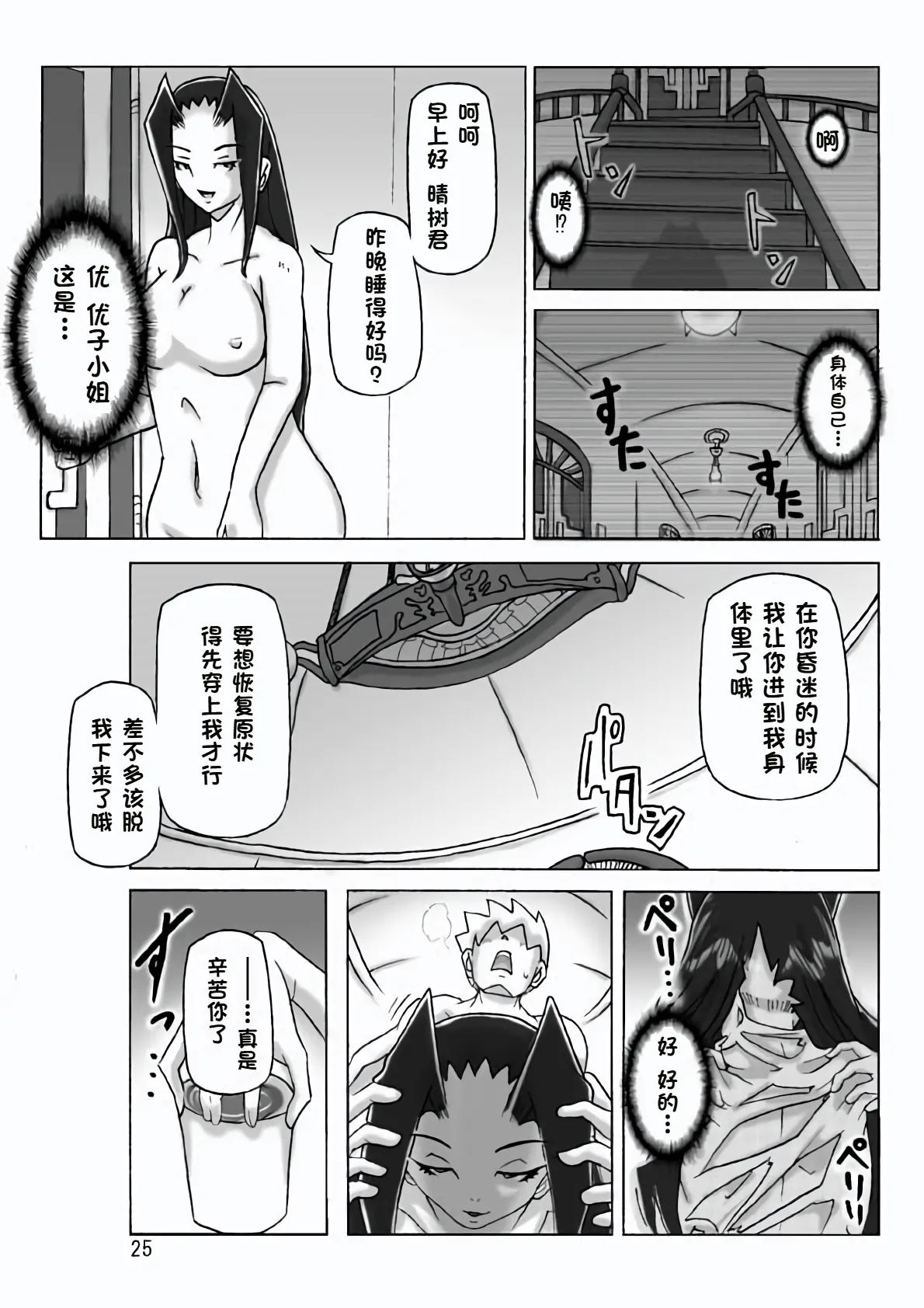 At The Estate Chapter 3 page 26 original parody - rough translation skinsuit hentai manga - read online free