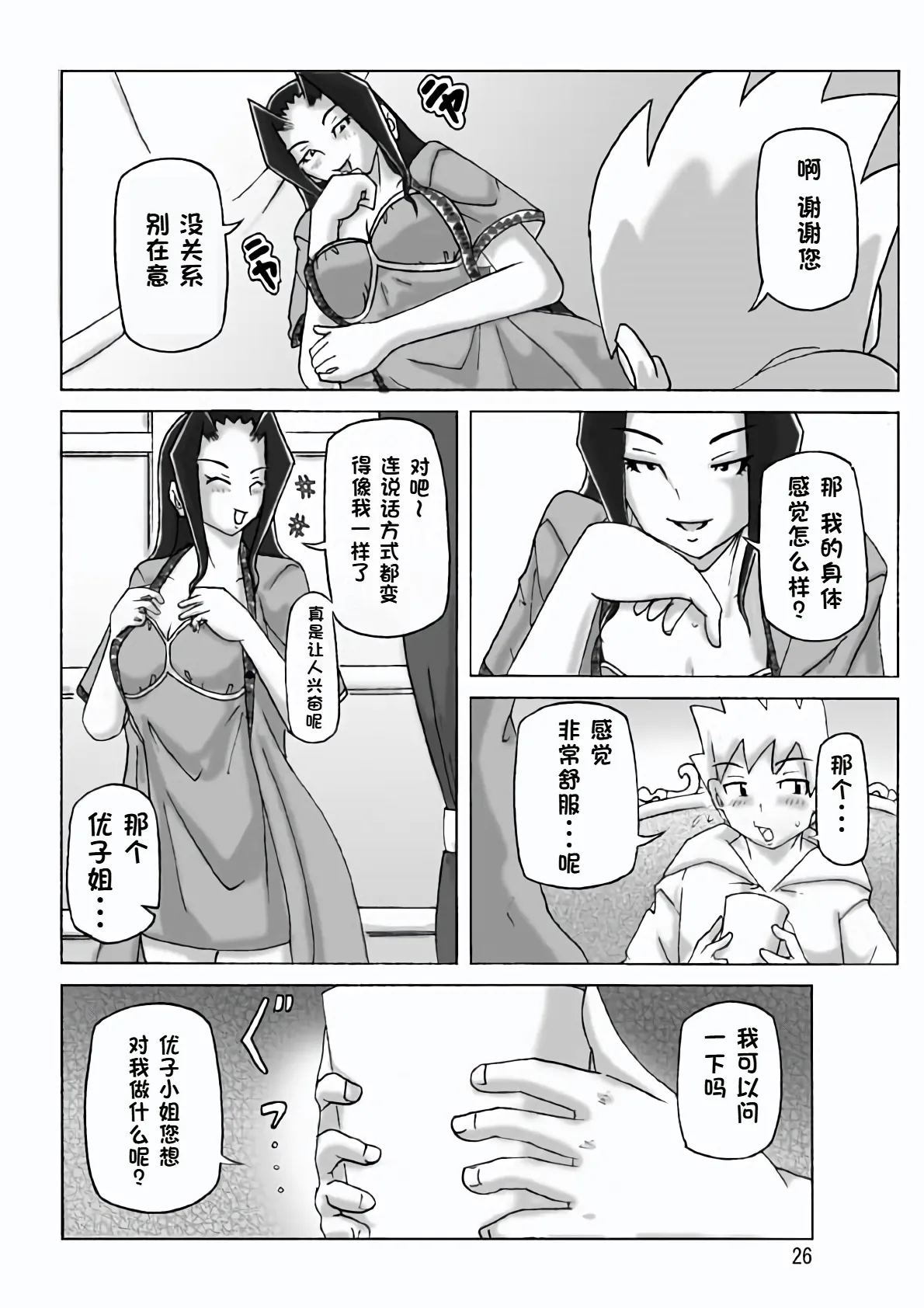 At The Estate Chapter 3 page 27 original parody - skinsuit gender bender hentai manga - read online free