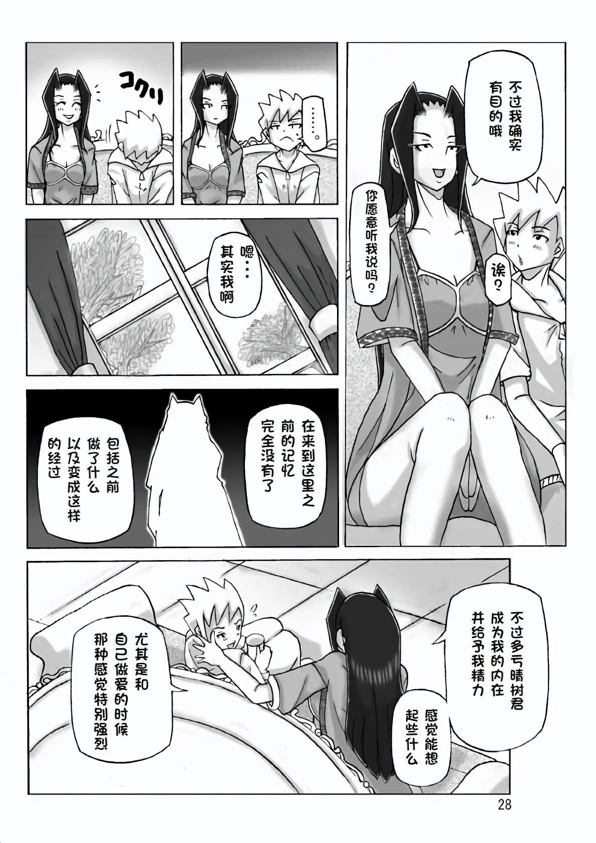 At The Estate Chapter 3 page 29 original parody - rough translation skinsuit hentai manga - read online free