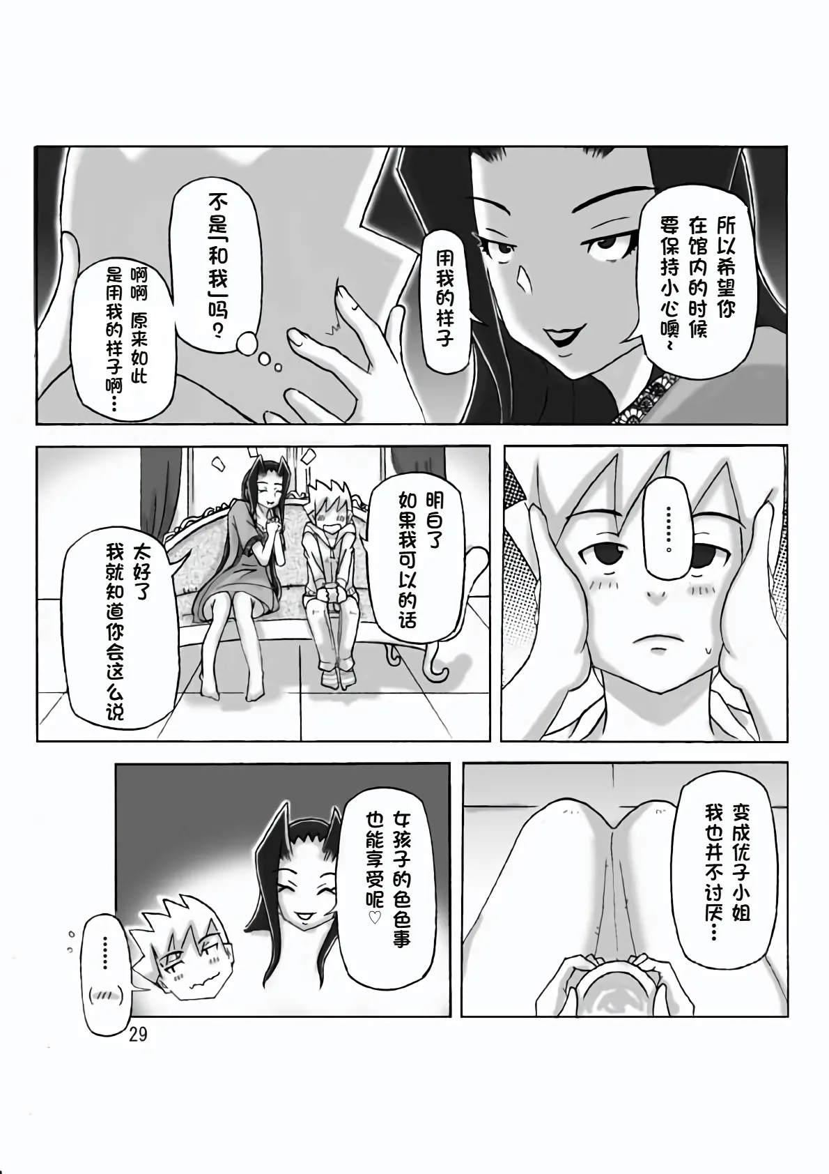 At The Estate Chapter 3 page 30 original parody - skinsuit gender bender hentai manga - read online free