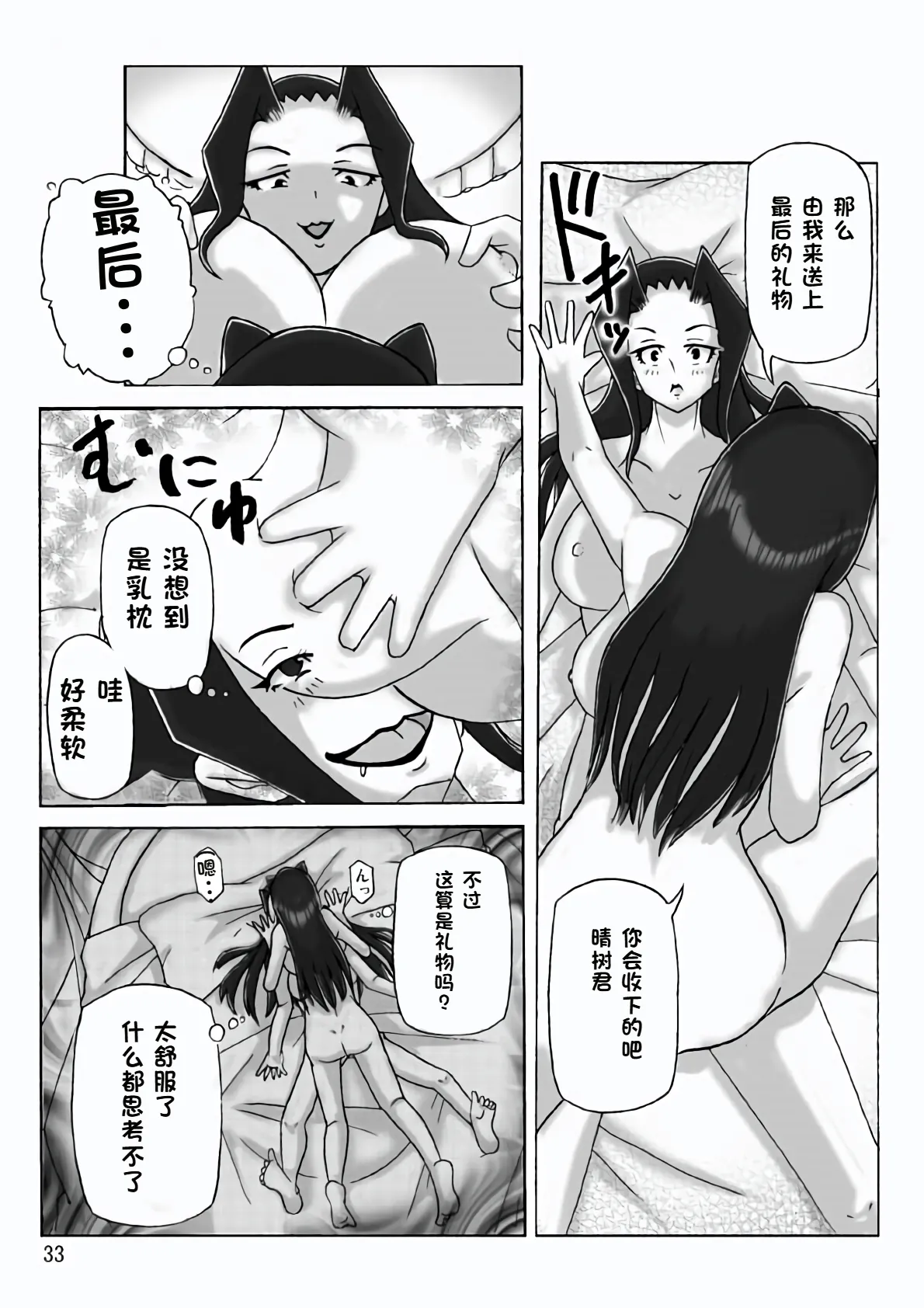 At The Estate Chapter 3 page 34 original parody - skinsuit gender bender hentai manga - read online free