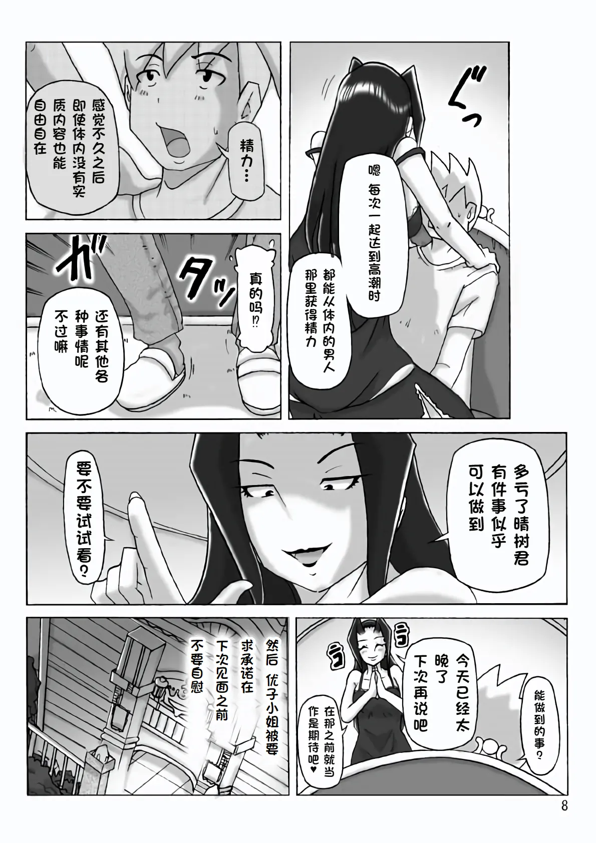 At The Estate Chapter 3 page 9 original parody - rough translation skinsuit hentai manga - read online free