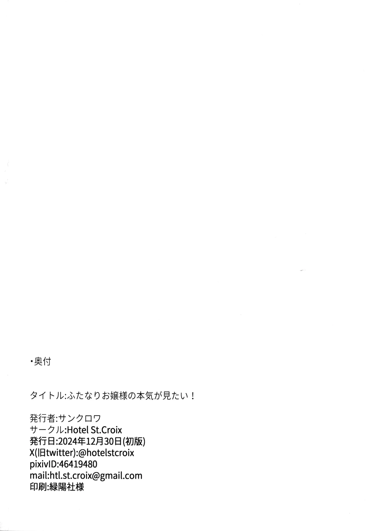 Futanari Ojyousama no Honki ga Mitai! - Page 24