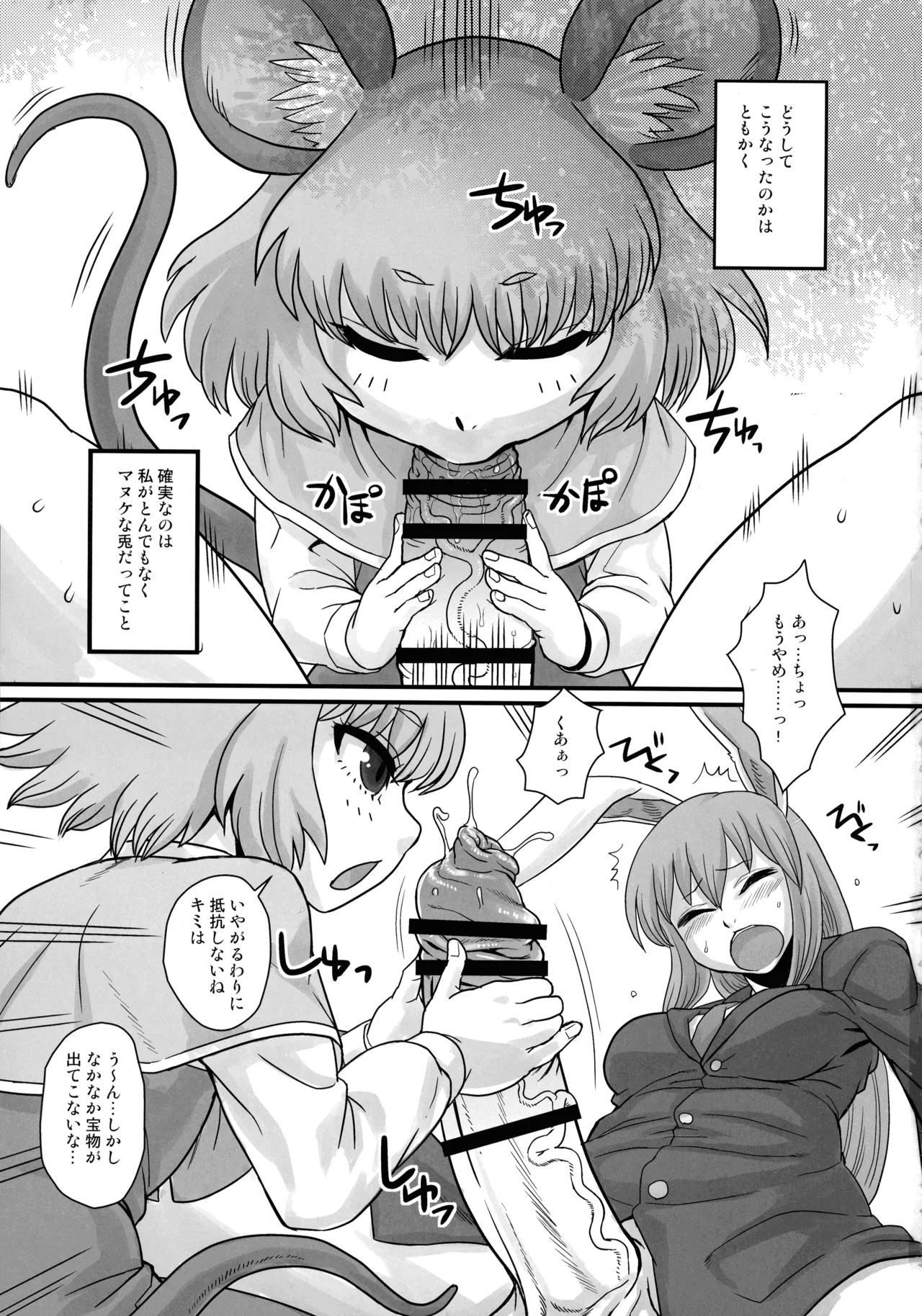 Touhou Soushuuhen Gensoukyou Futanari Ibun - Page 2