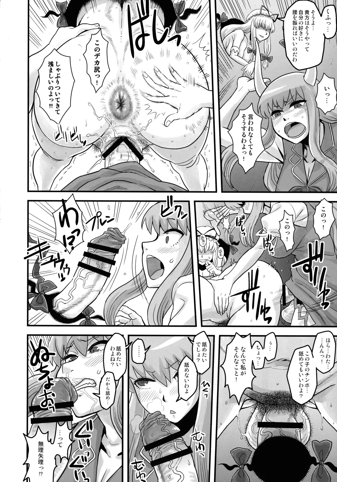 Touhou Soushuuhen Gensoukyou Futanari Ibun page 31 featuring mononobe no futo touhou project parody - big penis hairy hentai manga - read online free