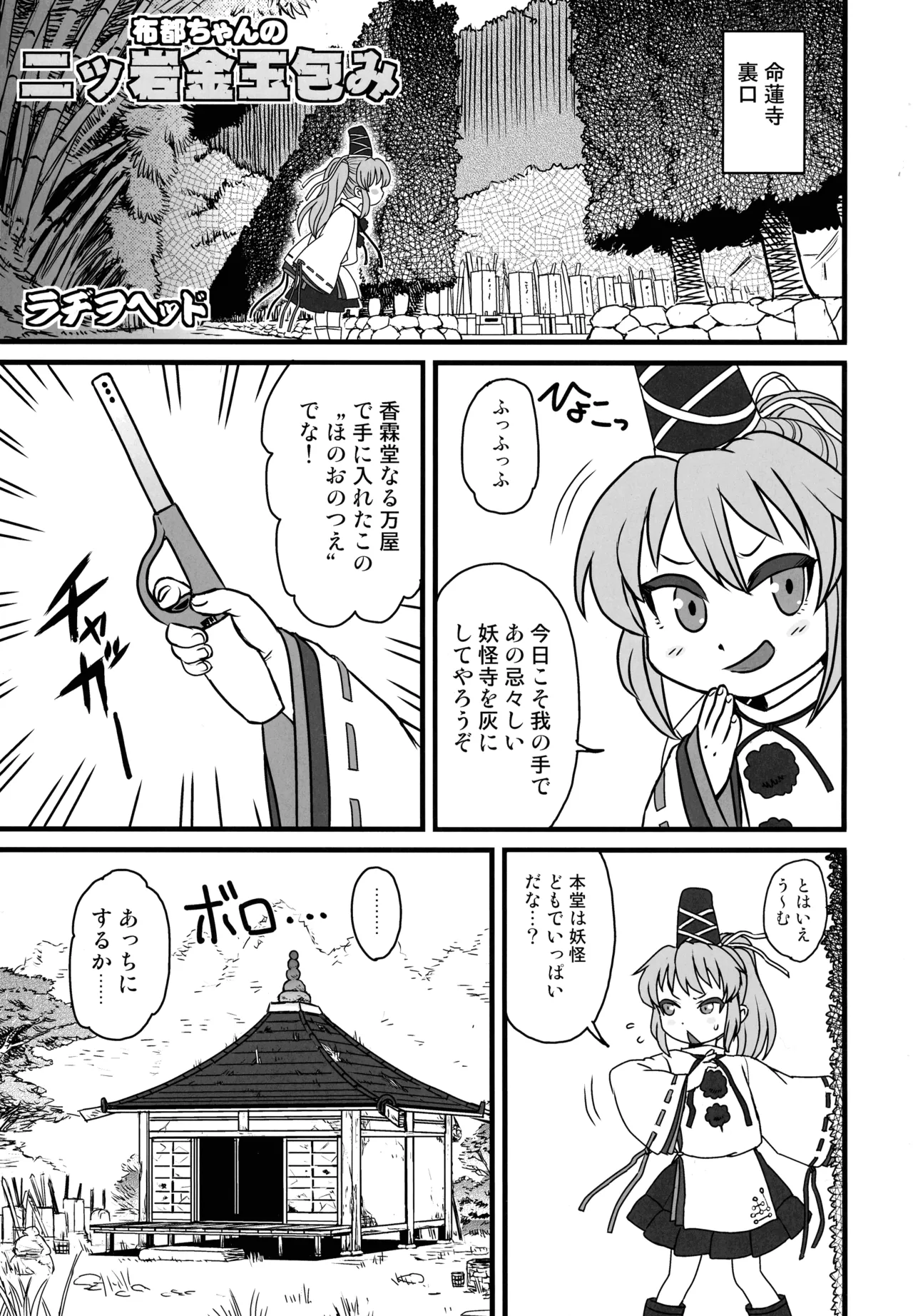Touhou Soushuuhen Gensoukyou Futanari Ibun page 44 featuring mononobe no futo touhou project parody - big penis hairy hentai manga - read online free