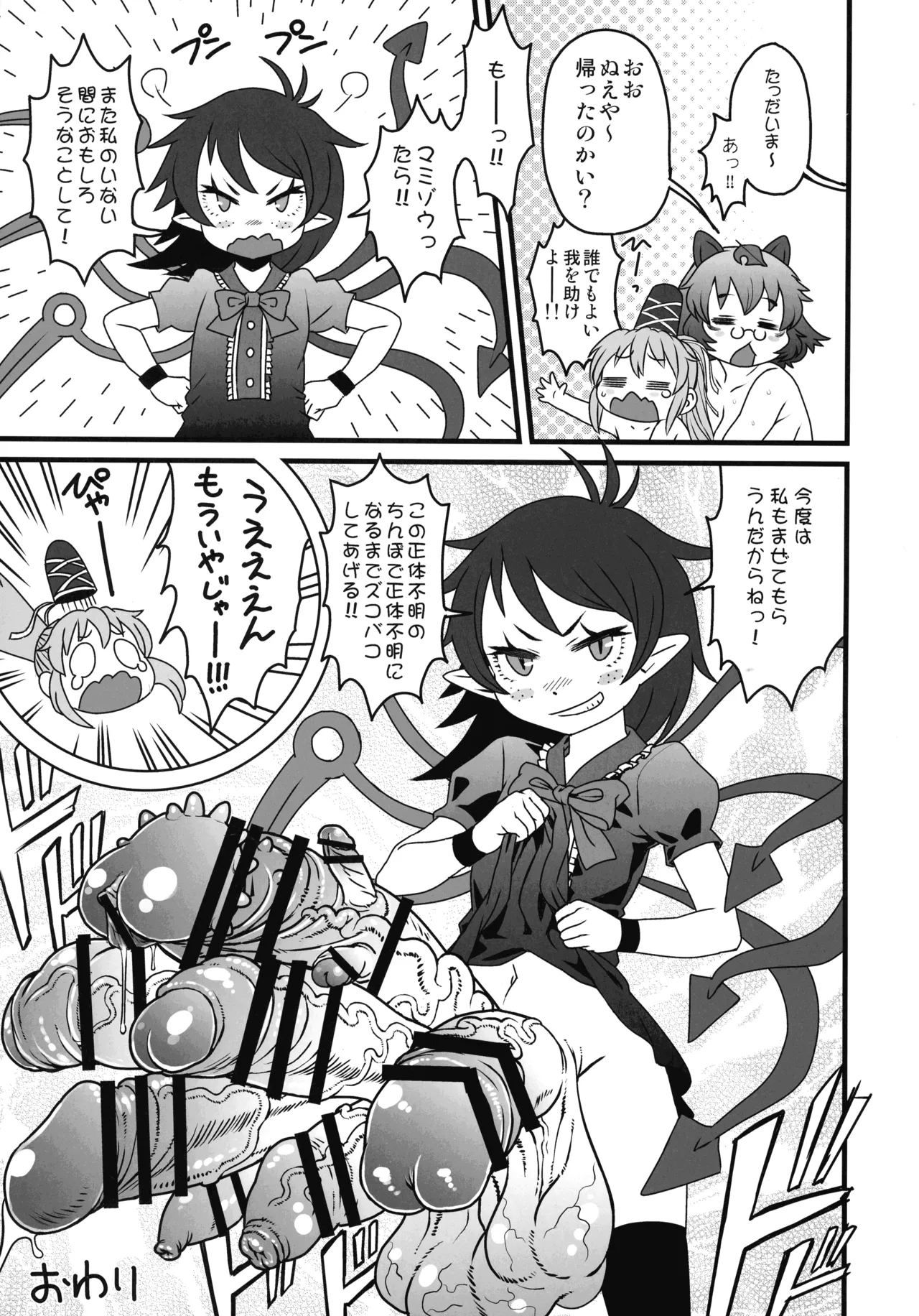 Touhou Soushuuhen Gensoukyou Futanari Ibun page 52 featuring nazrin touhou project parody - futanari milf hentai manga - read online free