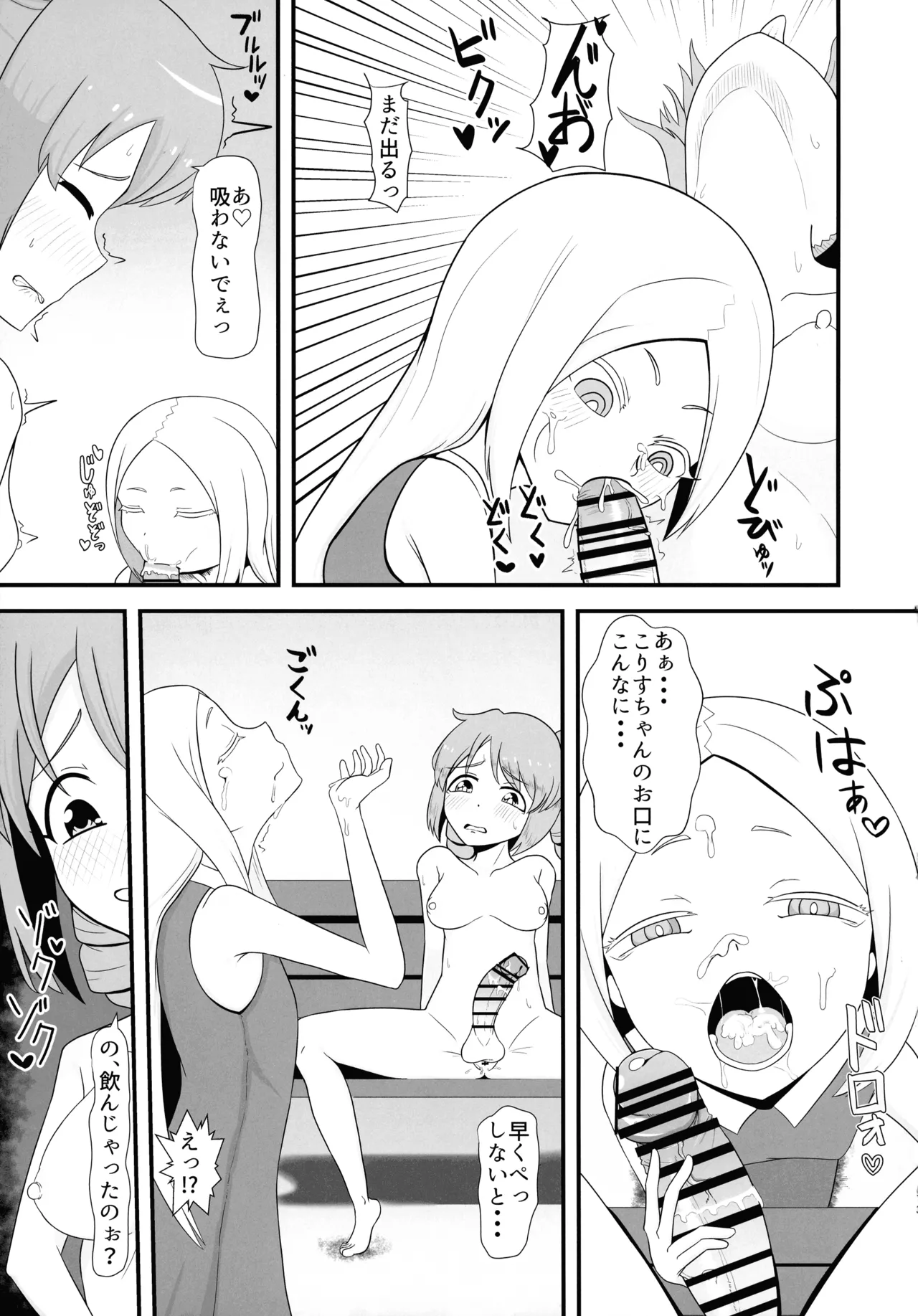 Futanari Haruka - Page 13