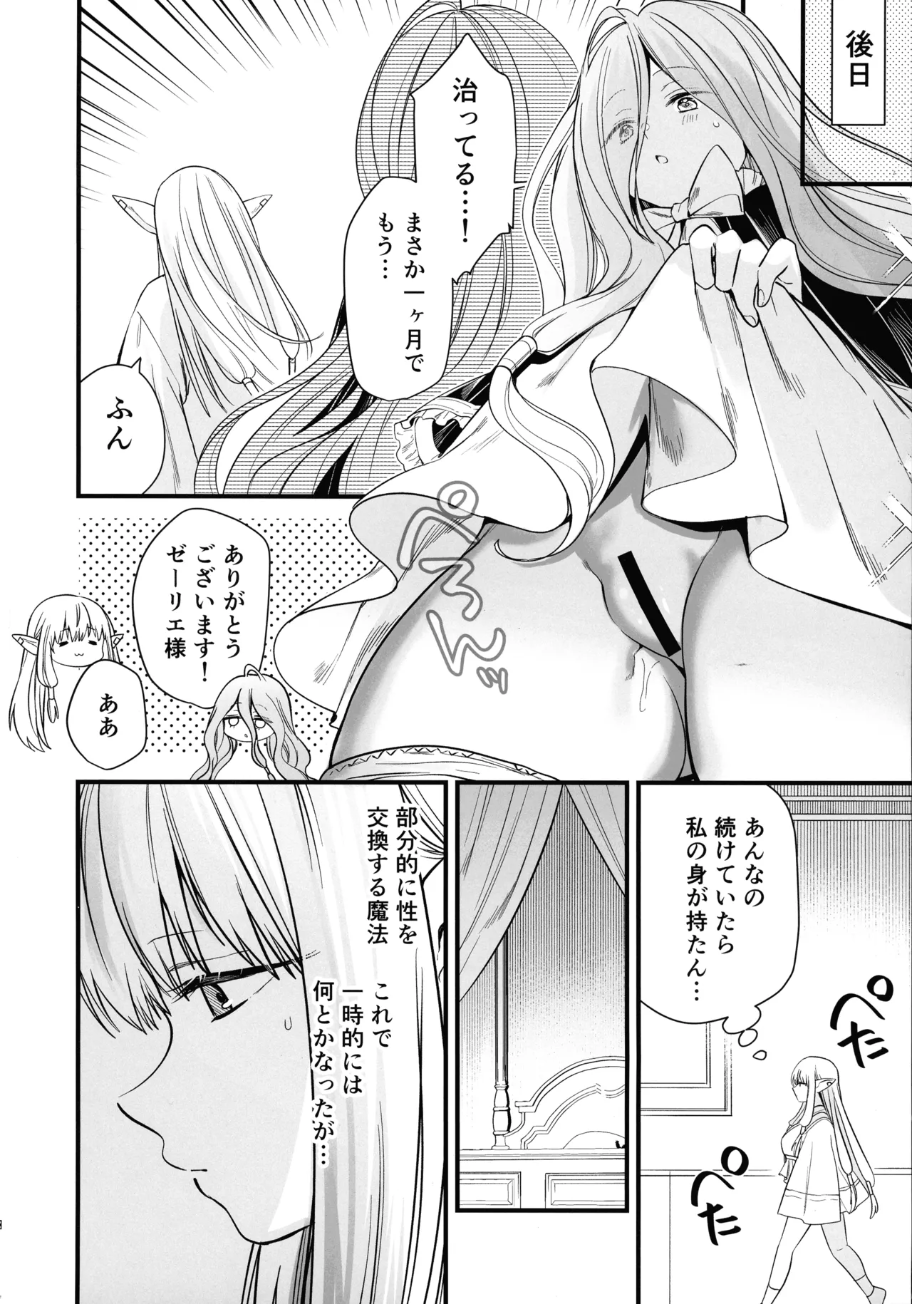 Deshi no Osewa wa Dai Mahoutsukai no Oshigoto page 27 featuring serie sousou no frieren parody - futanari elf hentai manga - read online free